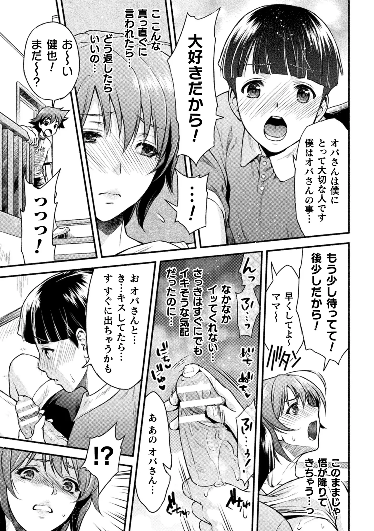 [Anthology]Haiboku Otome Ecstasy Vol. 24[Digital] Page 73