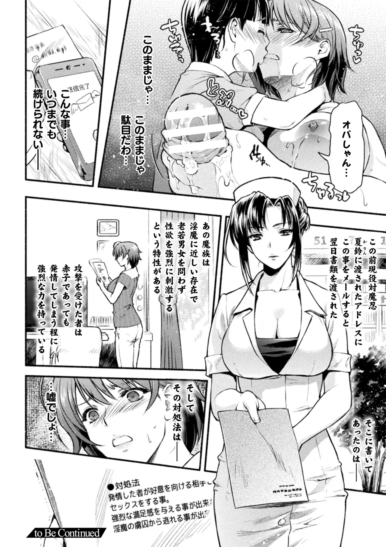 [Anthology]Haiboku Otome Ecstasy Vol. 24[Digital] Page 76
