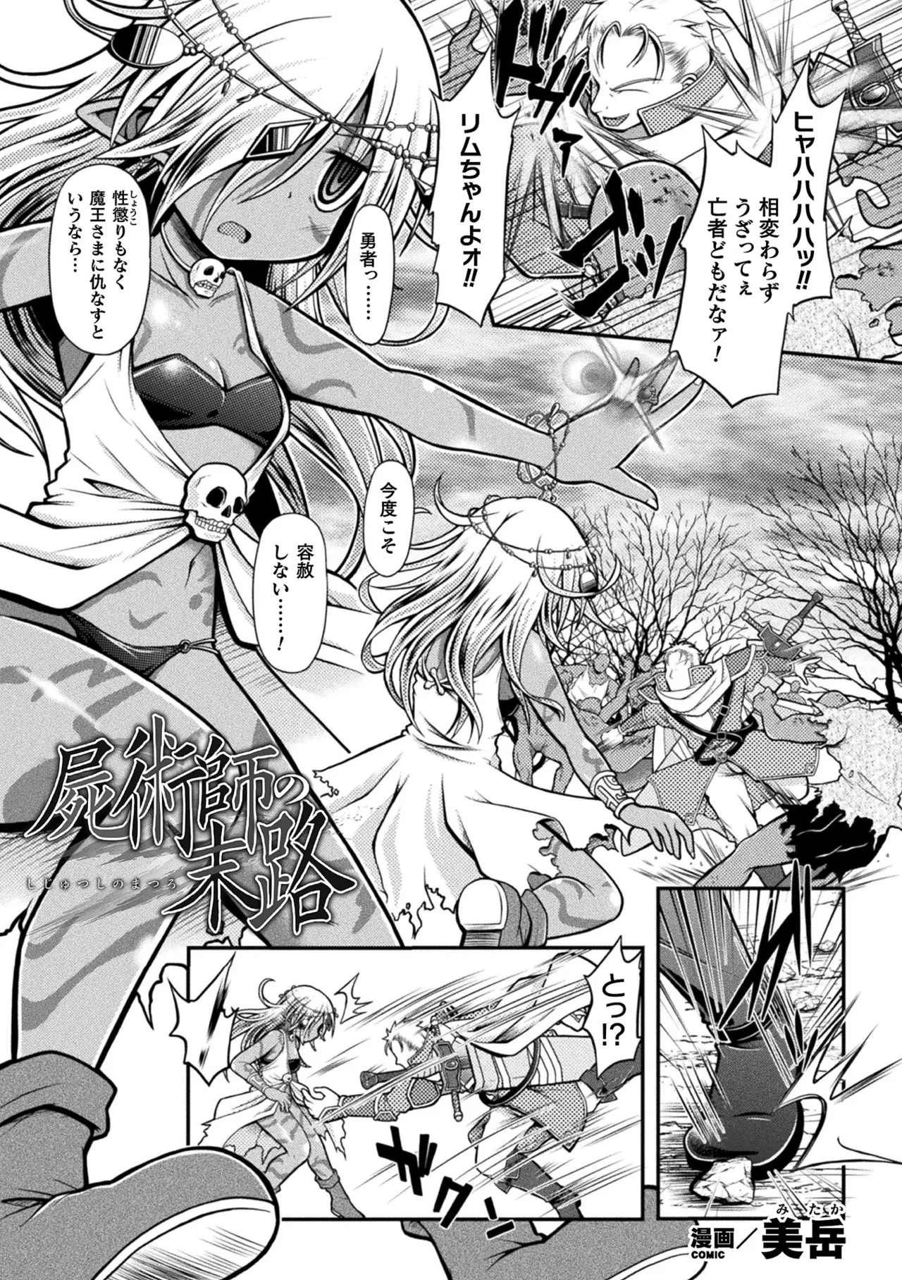 [Anthology]Haiboku Otome Ecstasy Vol. 24[Digital] Page 77