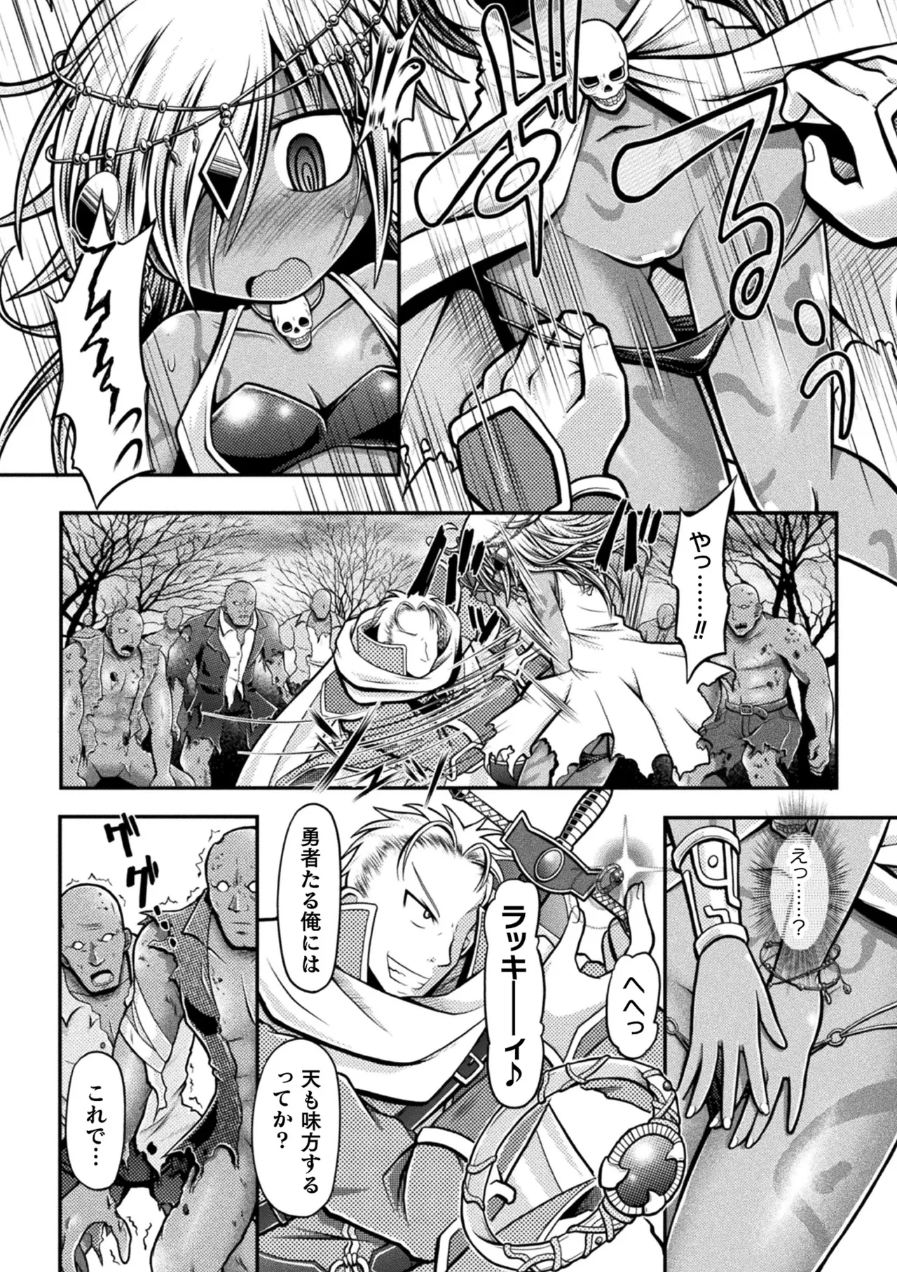 [Anthology]Haiboku Otome Ecstasy Vol. 24[Digital] Page 78