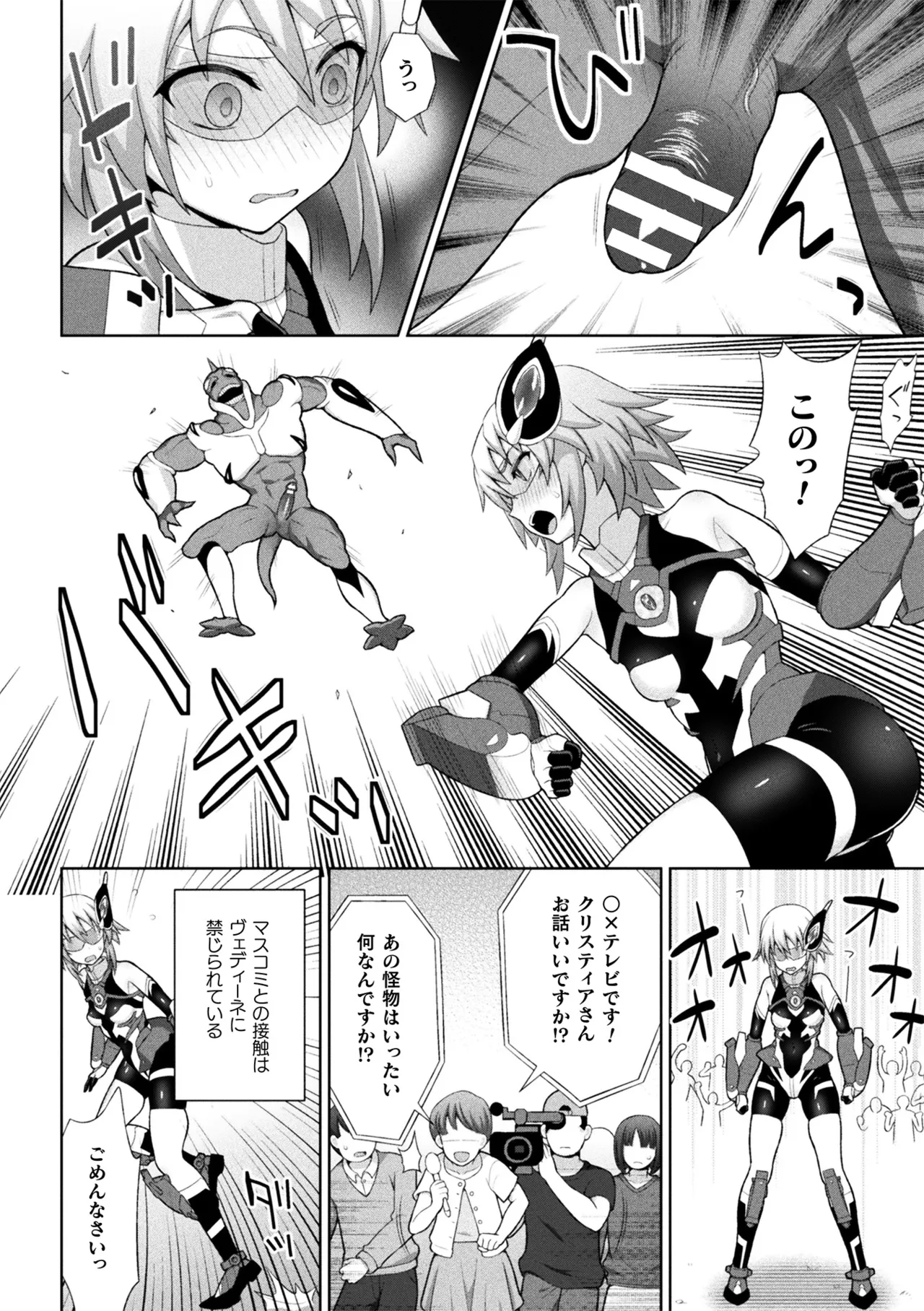 [Anthology]Haiboku Otome Ecstasy Vol. 24[Digital] Page 8