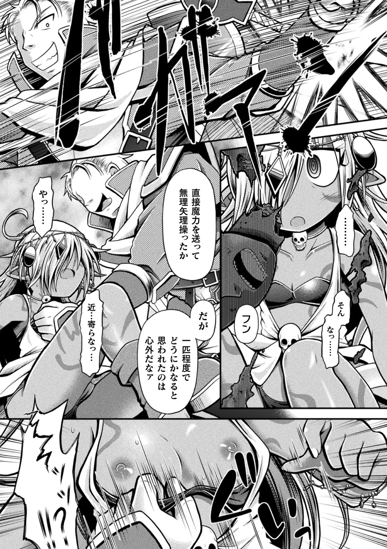 [Anthology]Haiboku Otome Ecstasy Vol. 24[Digital] Page 81