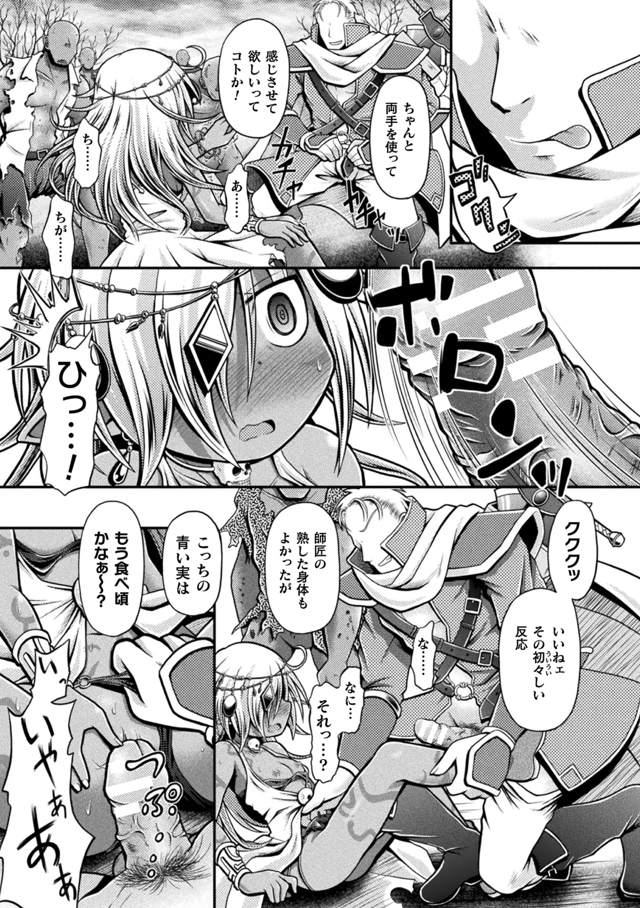 [Anthology]Haiboku Otome Ecstasy Vol. 24[Digital] Page 83