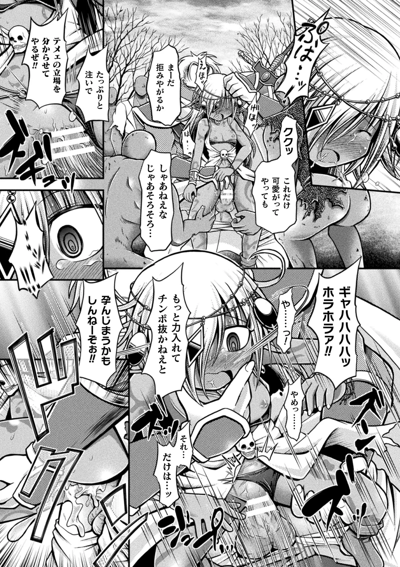 [Anthology]Haiboku Otome Ecstasy Vol. 24[Digital] Page 87