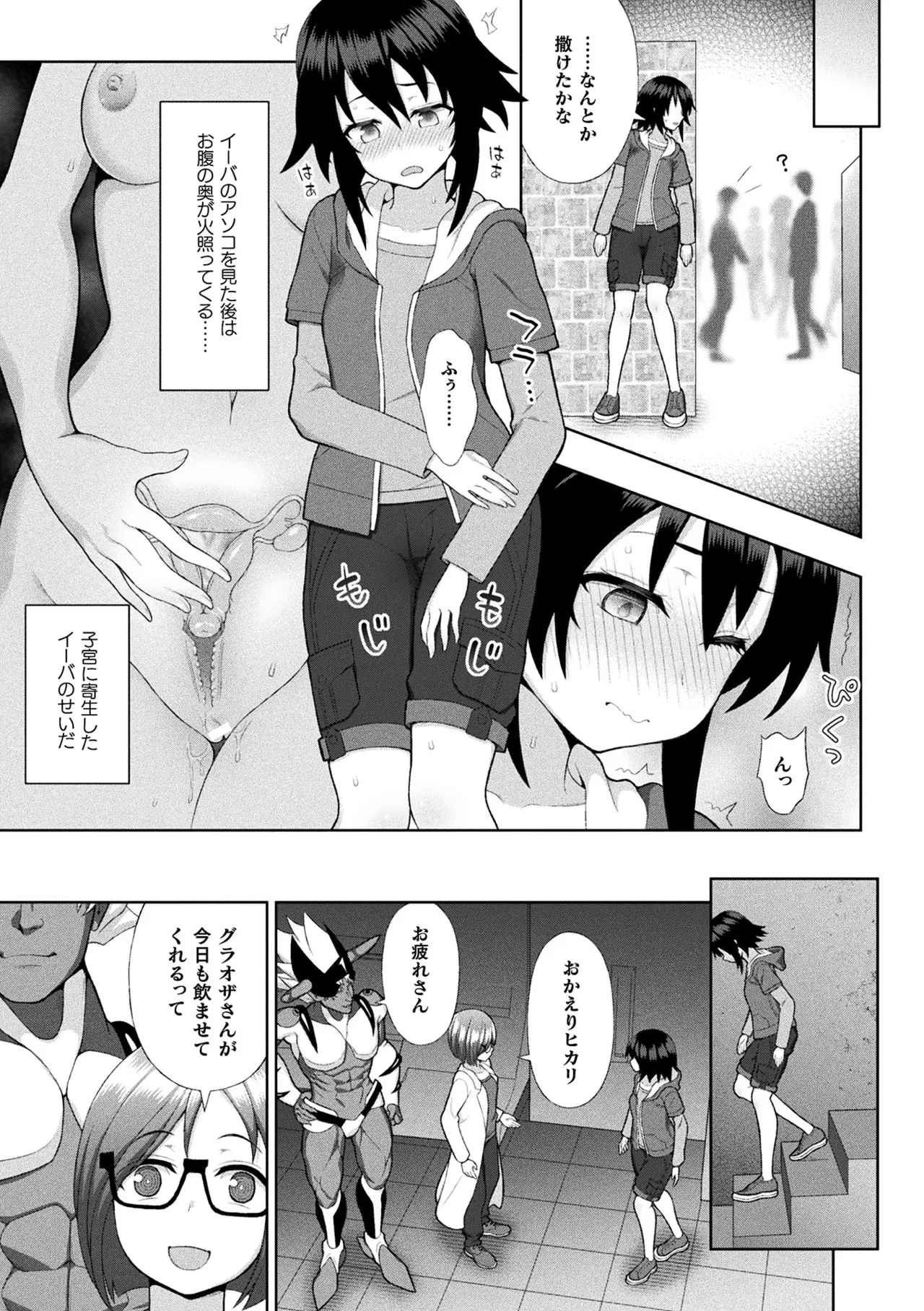 [Anthology]Haiboku Otome Ecstasy Vol. 24[Digital] Page 9