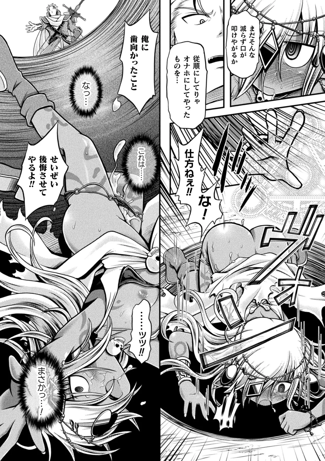 [Anthology]Haiboku Otome Ecstasy Vol. 24[Digital] Page 90