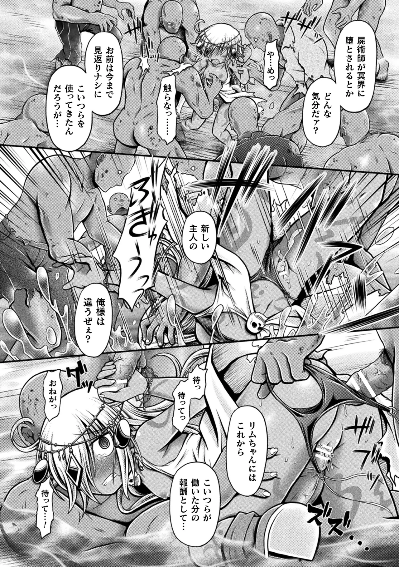 [Anthology]Haiboku Otome Ecstasy Vol. 24[Digital] Page 92