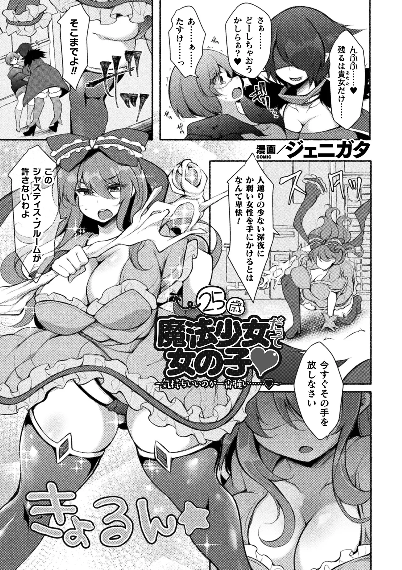 [Anthology]Haiboku Otome Ecstasy Vol. 24[Digital] Page 97