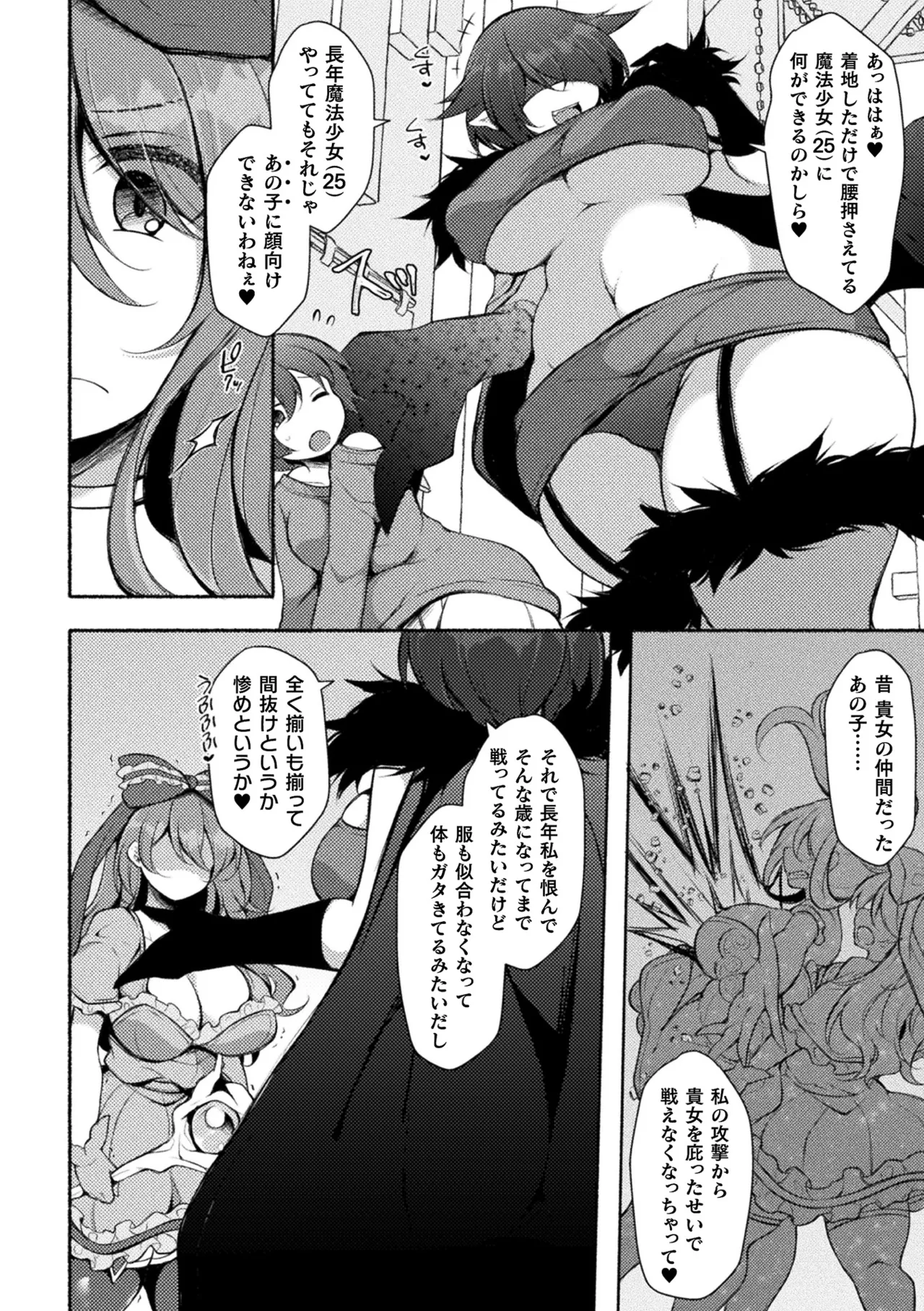 [Anthology]Haiboku Otome Ecstasy Vol. 24[Digital] Page 98