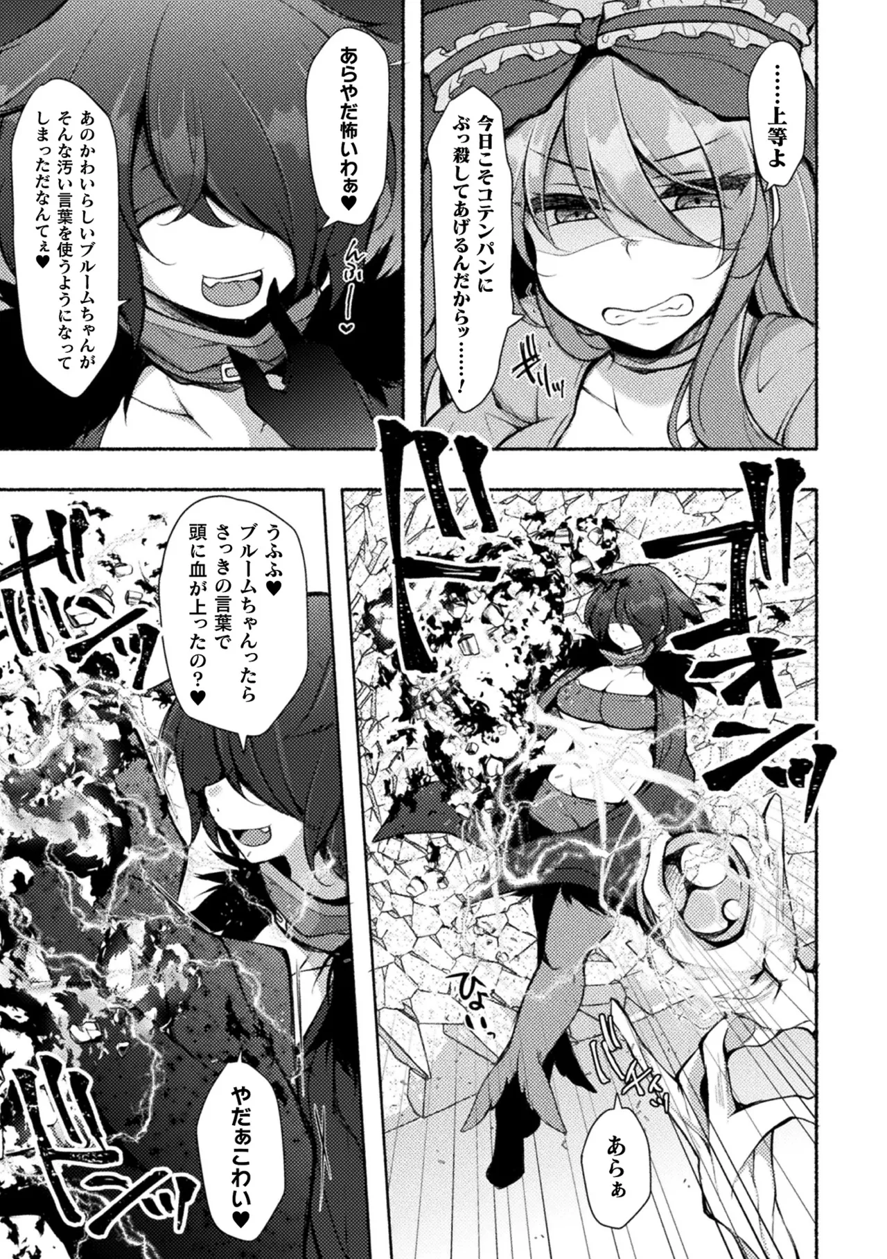 [Anthology]Haiboku Otome Ecstasy Vol. 24[Digital] Page 99