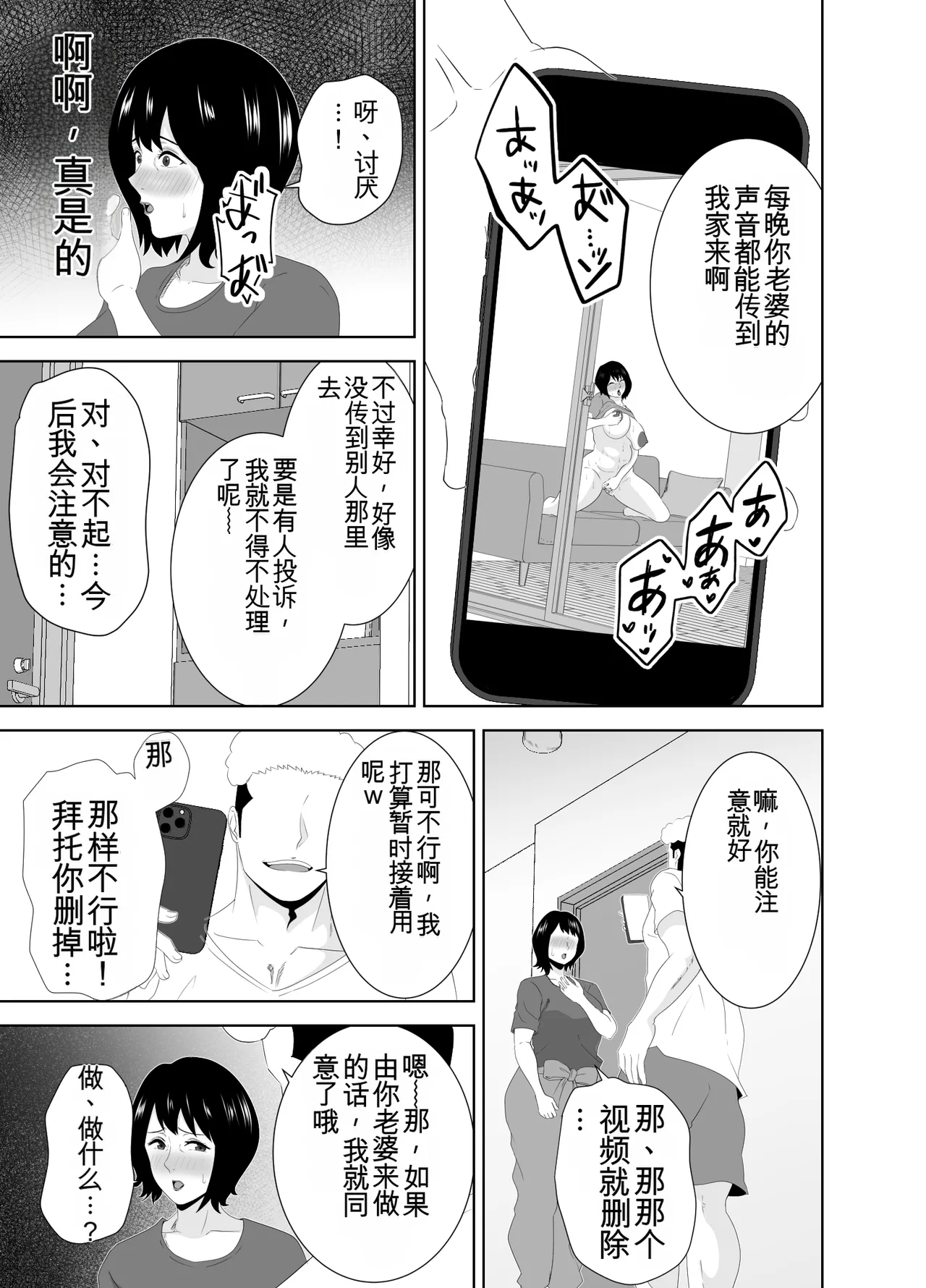[studioマカロン (萌山ぴーまん)]若い管理人に堕とされたムチムチ人妻熟女（机翻） Page 14