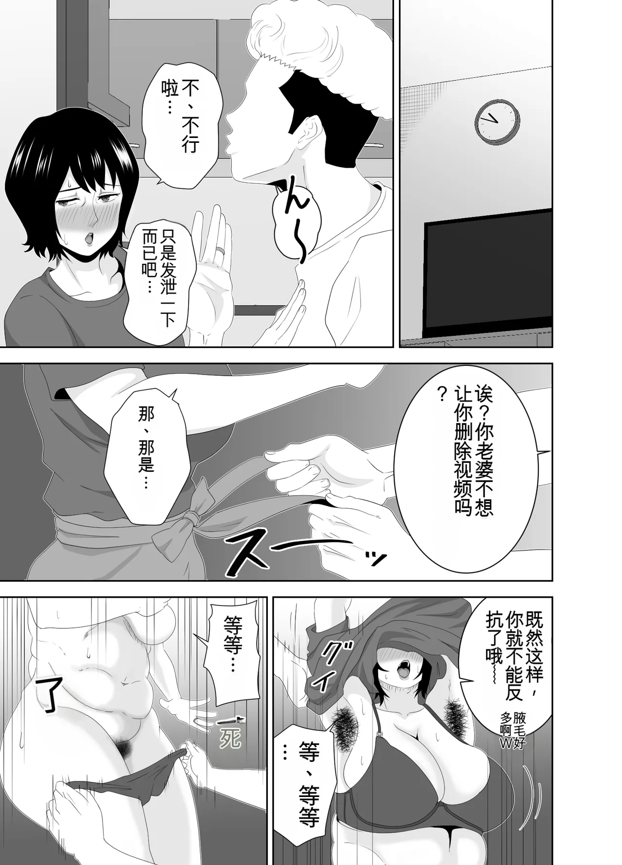 [studioマカロン (萌山ぴーまん)]若い管理人に堕とされたムチムチ人妻熟女（机翻） Page 16