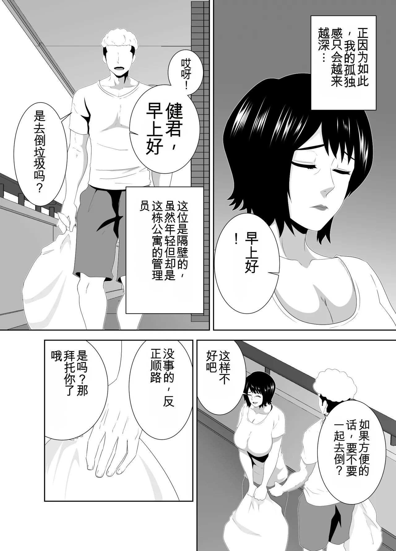 [studioマカロン (萌山ぴーまん)]若い管理人に堕とされたムチムチ人妻熟女（机翻） Page 5