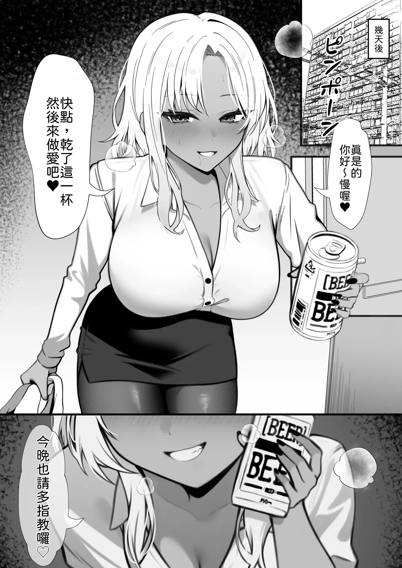 [Chicken no Sashimi (Chiki)]Tonari ni Sunderu Bakunyuu Kuro Gal ni Gyaku Rape sareru Hanashi[Chinese] [山嵐个人汉化] [Digital] Page 20
