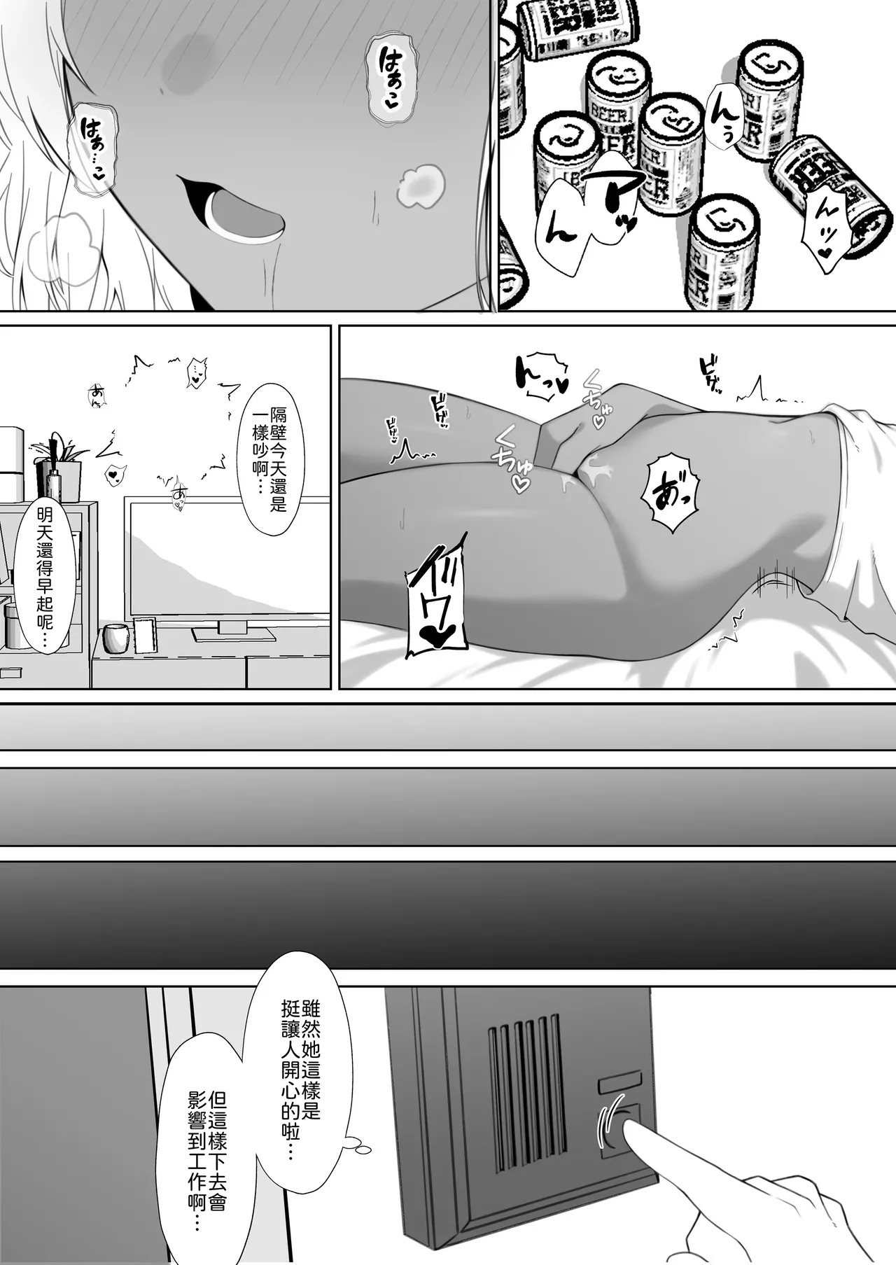 [Chicken no Sashimi (Chiki)]Tonari ni Sunderu Bakunyuu Kuro Gal ni Gyaku Rape sareru Hanashi[Chinese] [山嵐个人汉化] [Digital] Page 3