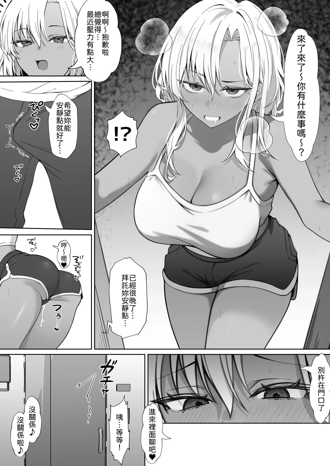 [Chicken no Sashimi (Chiki)]Tonari ni Sunderu Bakunyuu Kuro Gal ni Gyaku Rape sareru Hanashi[Chinese] [山嵐个人汉化] [Digital] Page 4