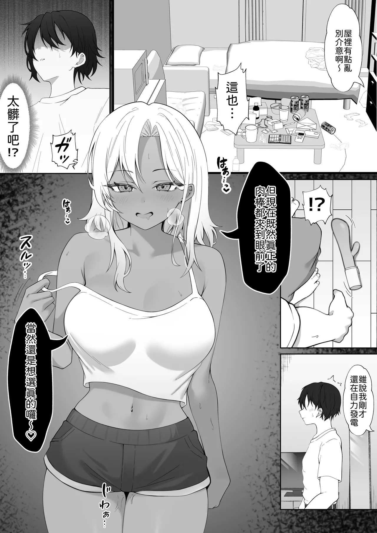 [Chicken no Sashimi (Chiki)]Tonari ni Sunderu Bakunyuu Kuro Gal ni Gyaku Rape sareru Hanashi[Chinese] [山嵐个人汉化] [Digital] Page 5