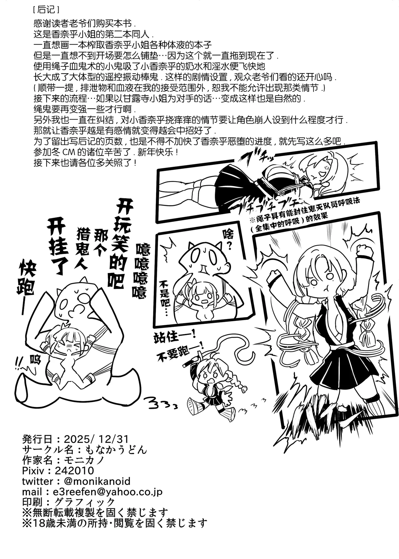 [Monaka Udon (Monikano)]Nawaoni kara Taieki o Shiboritorareru Tsuyuri Kanao(Kimetsu no Yaiba) [Chinese] [靴下汉化组] [Digital] Page 20