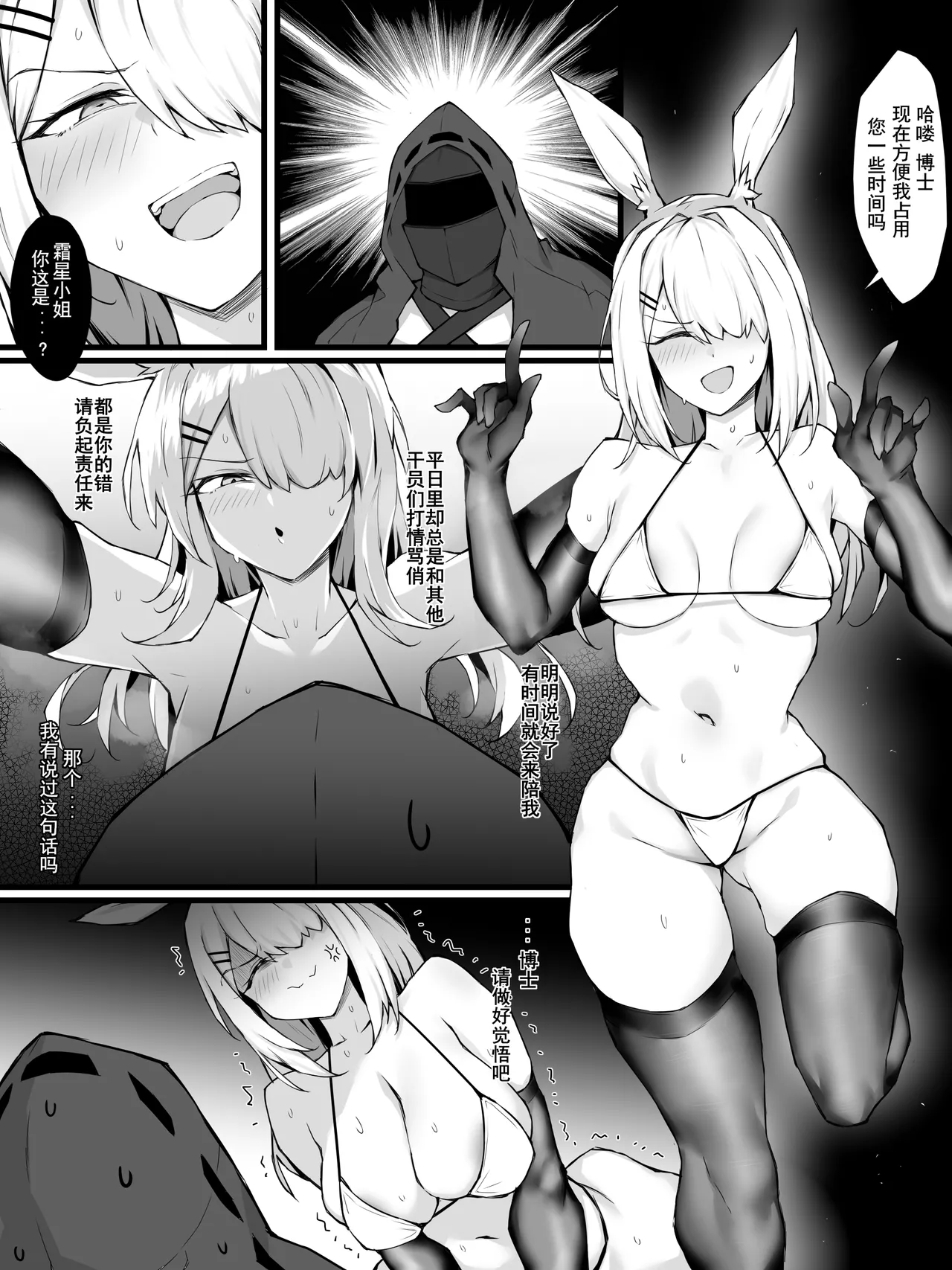 [LDZ-626]某种可能性(Arknights) [Chinese] Page 1