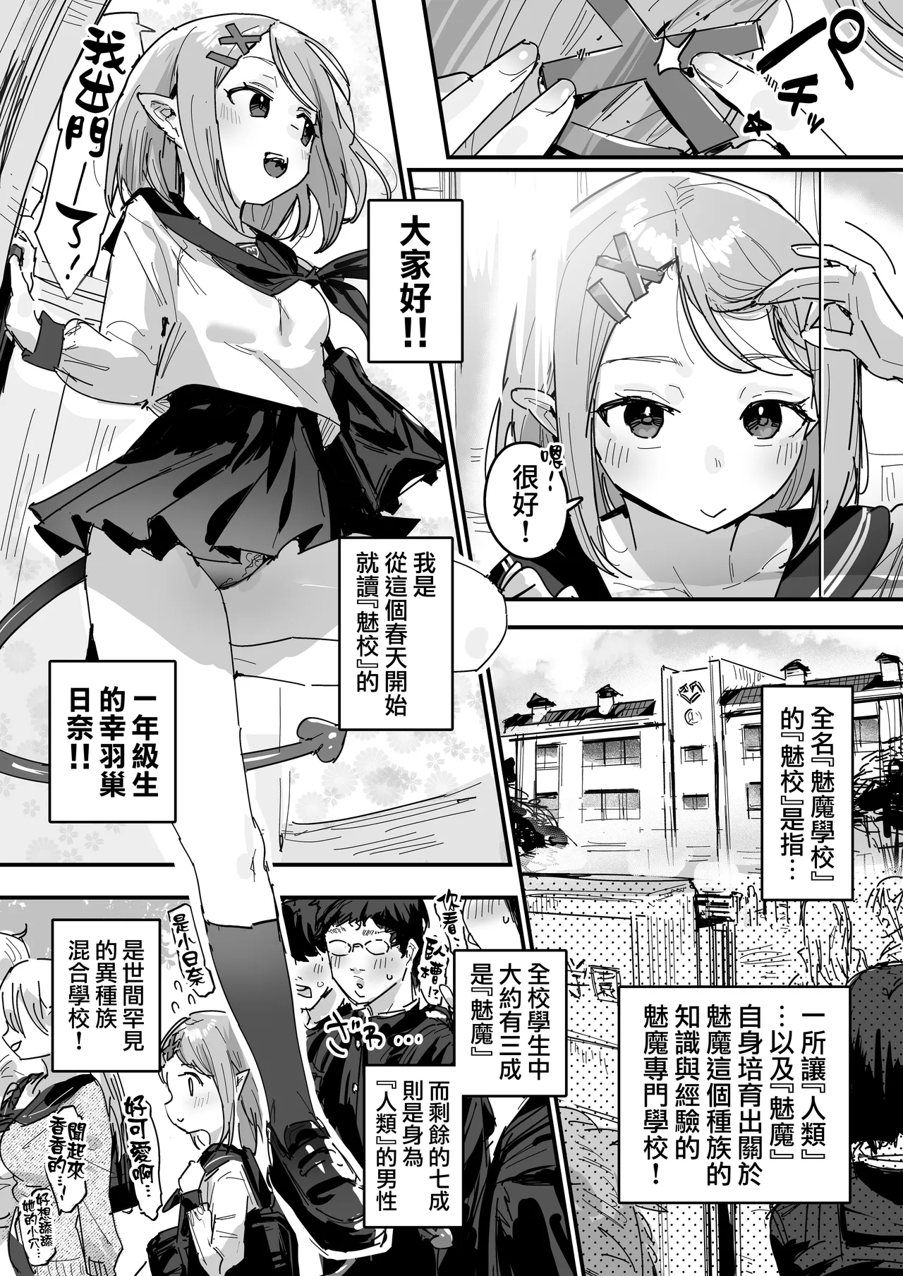 [ie]サキュバス学園 [Ongoing] | 魅魔學校[進行中] [Chinese] [天帝哥個人漢化] Page 2