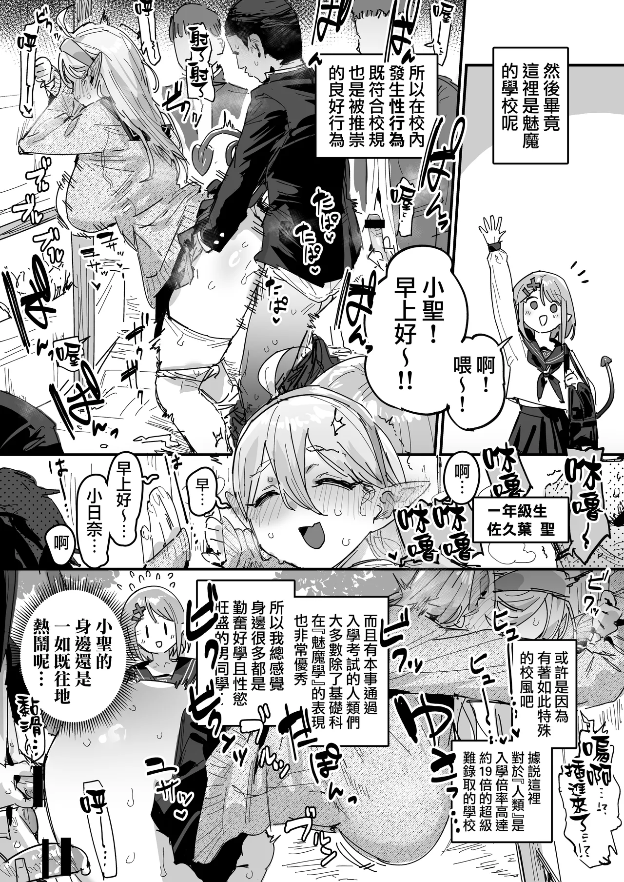 [ie]サキュバス学園 [Ongoing] | 魅魔學校[進行中] [Chinese] [天帝哥個人漢化] Page 3