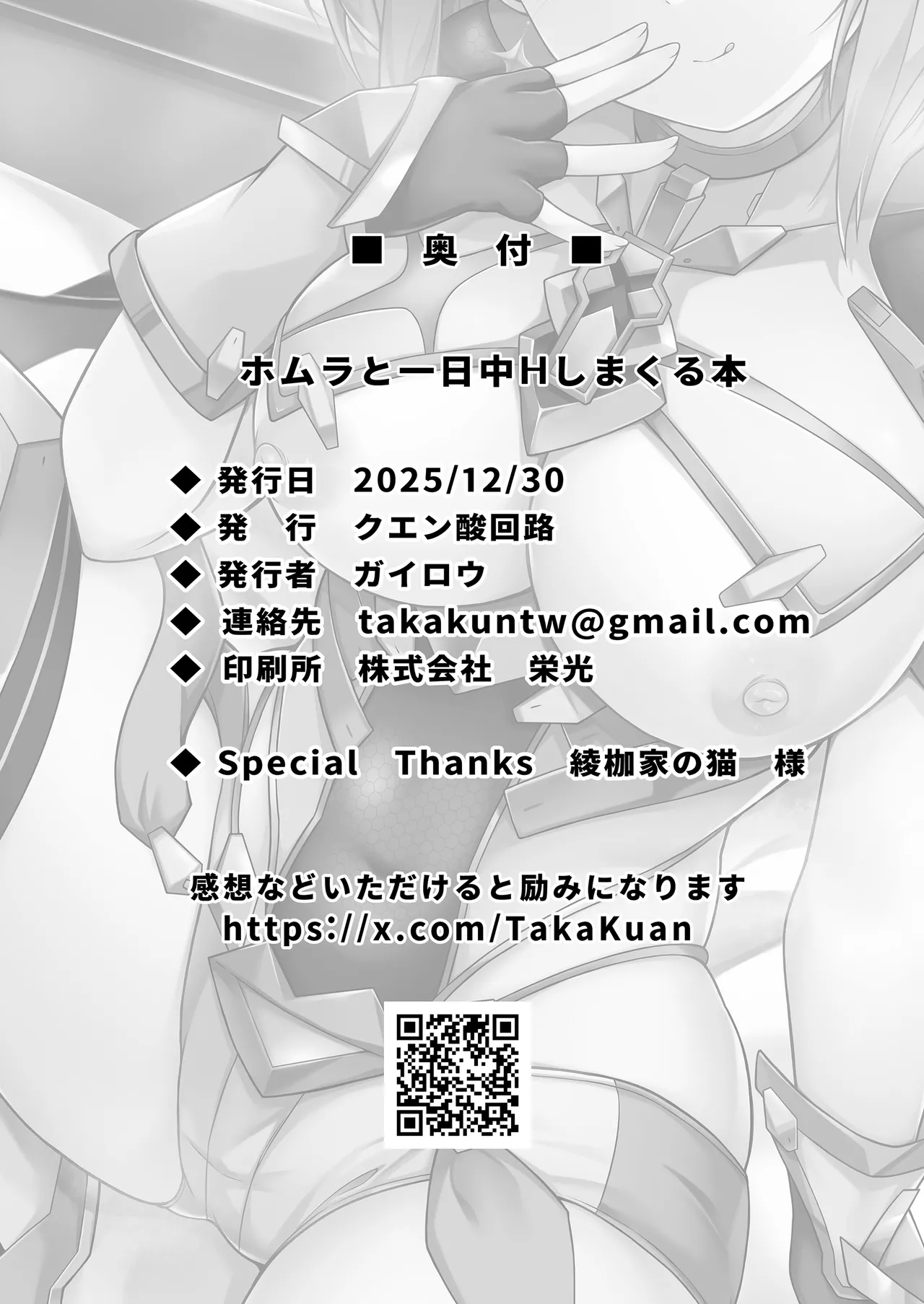 [TCA Cycle (Gairou)]Homura to Ichinichijuu H Shimakuru Hon(Xenoblade Chronicles 2) [Chinese] [甜族星人x我不看本子汉化] [Digital] Page 25