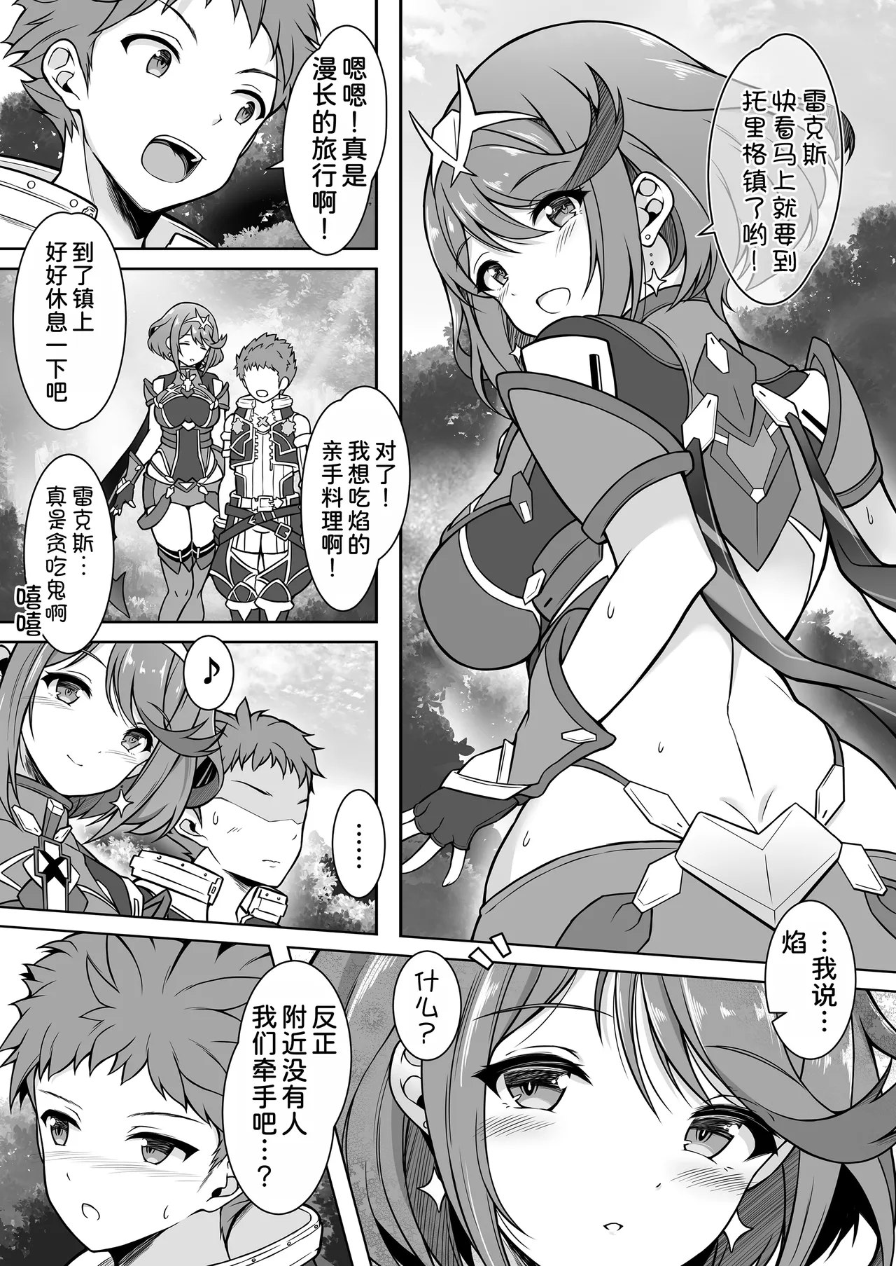[TCA Cycle (Gairou)]Homura to Ichinichijuu H Shimakuru Hon(Xenoblade Chronicles 2) [Chinese] [甜族星人x我不看本子汉化] [Digital] Page 4