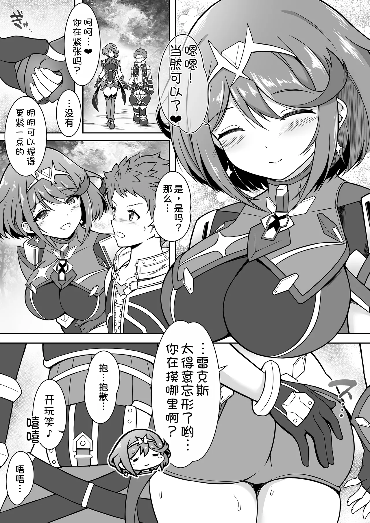 [TCA Cycle (Gairou)]Homura to Ichinichijuu H Shimakuru Hon(Xenoblade Chronicles 2) [Chinese] [甜族星人x我不看本子汉化] [Digital] Page 5
