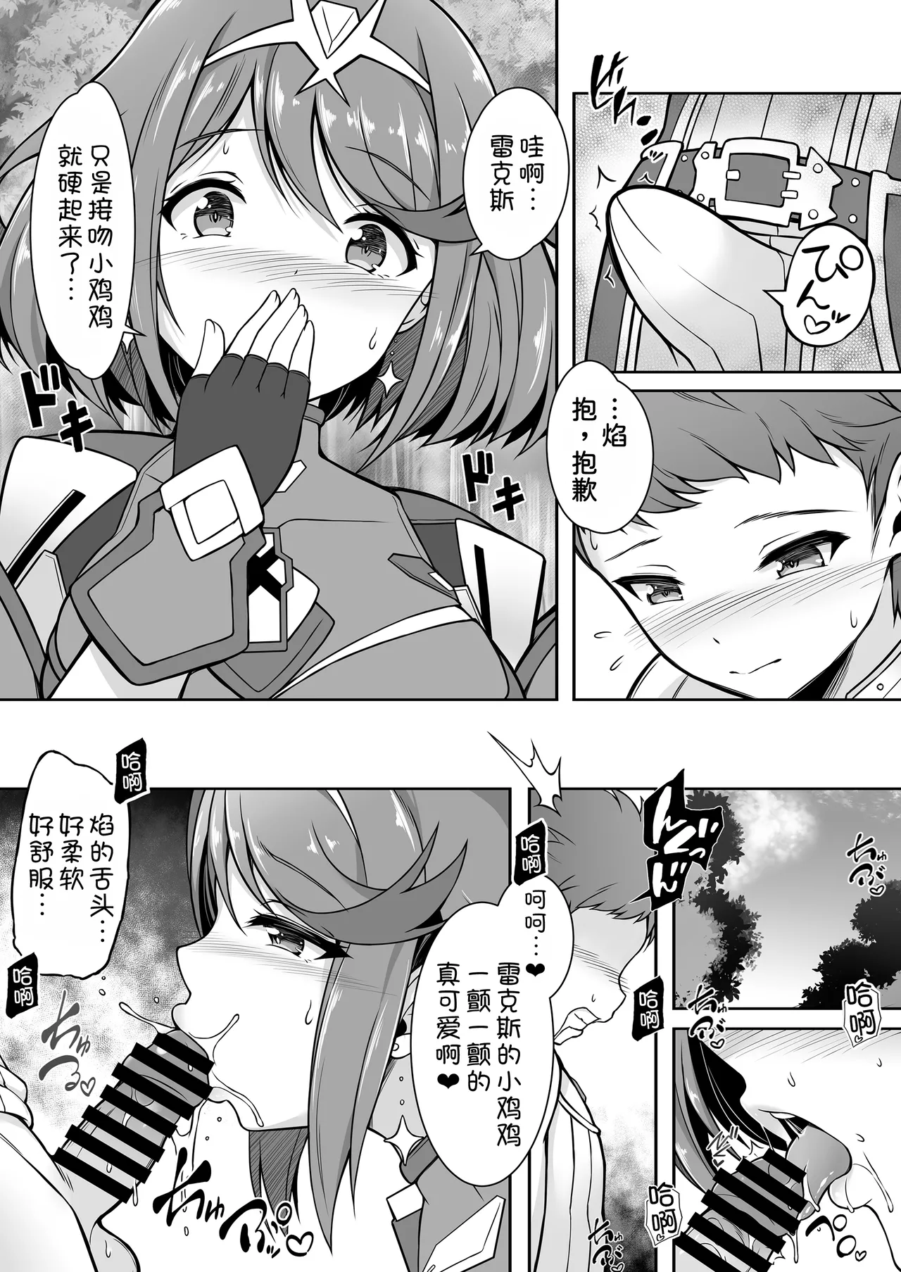 [TCA Cycle (Gairou)]Homura to Ichinichijuu H Shimakuru Hon(Xenoblade Chronicles 2) [Chinese] [甜族星人x我不看本子汉化] [Digital] Page 7