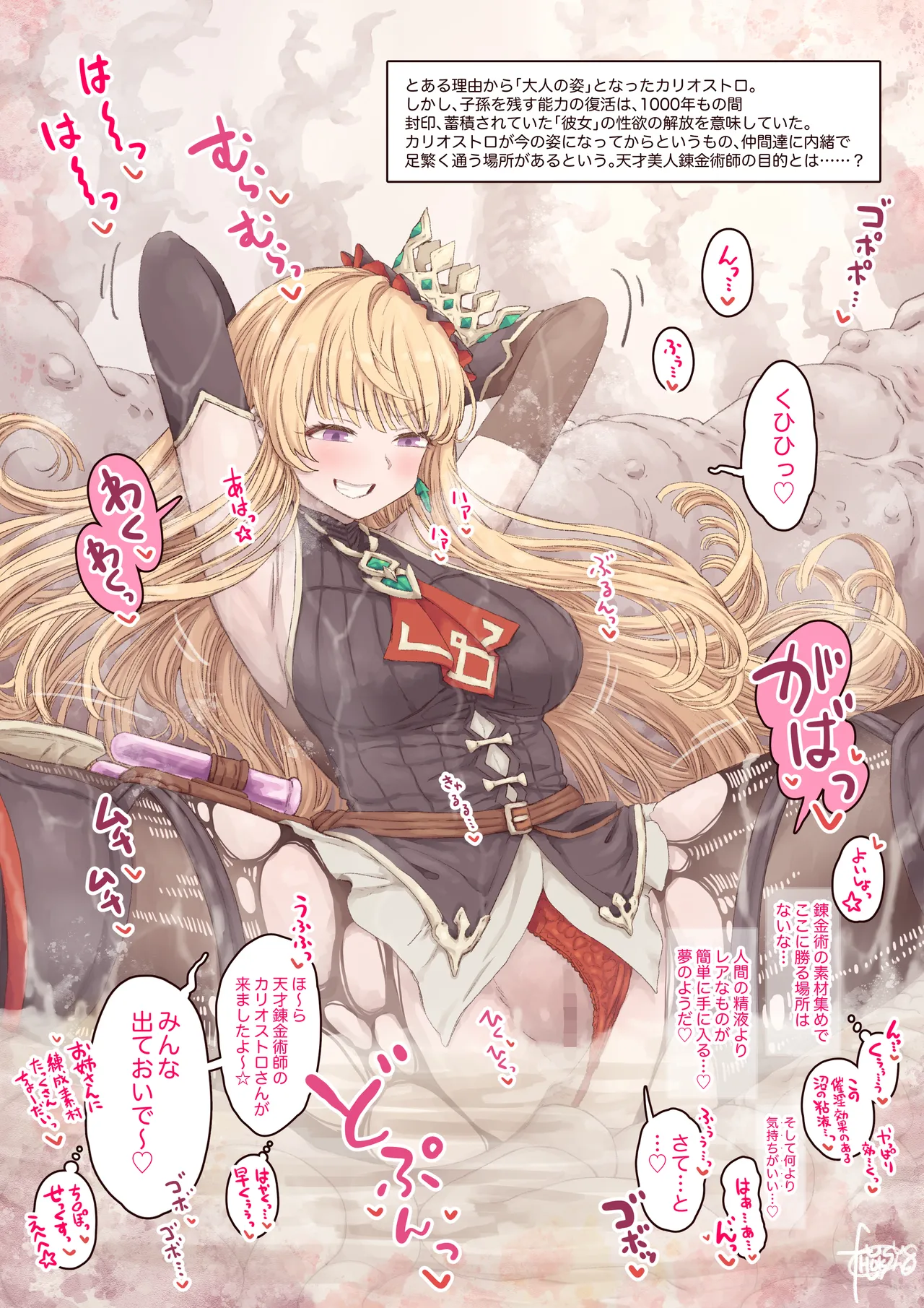 [Fanbox](hokufusya)天才美人錬金術師の失敗 Page 1