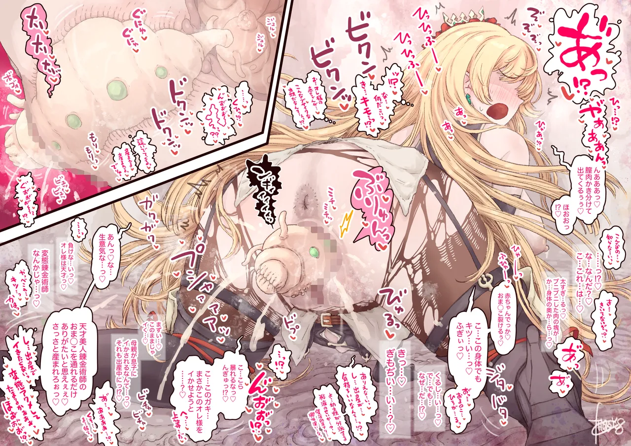 [Fanbox](hokufusya)天才美人錬金術師の失敗 Page 7