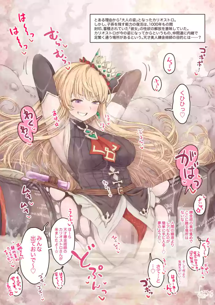 [Fanbox](hokufusya)天才美人錬金術師の失敗