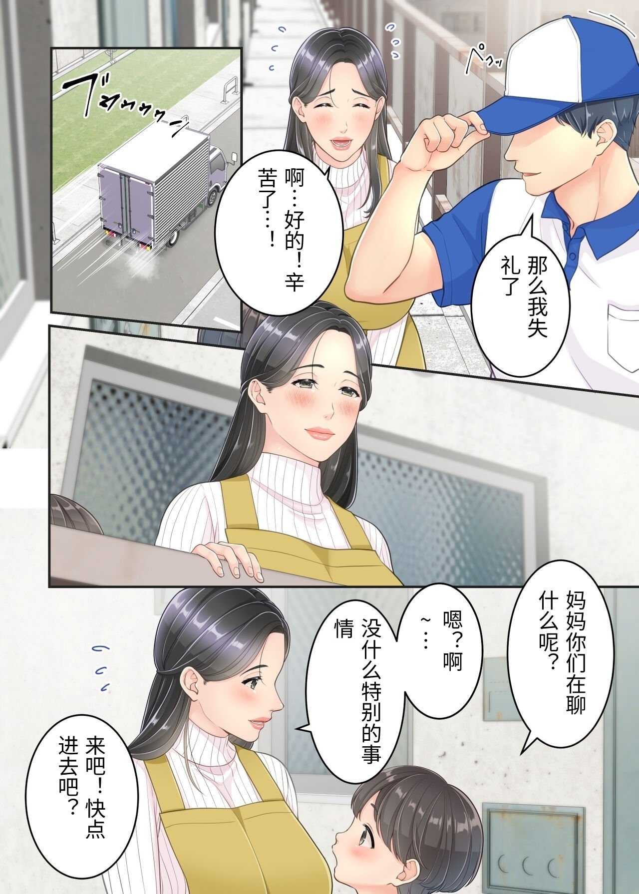 [Yuriko Club]Boku no Mama to Takuhai no Onii-san ga.[Chinese] Page 10