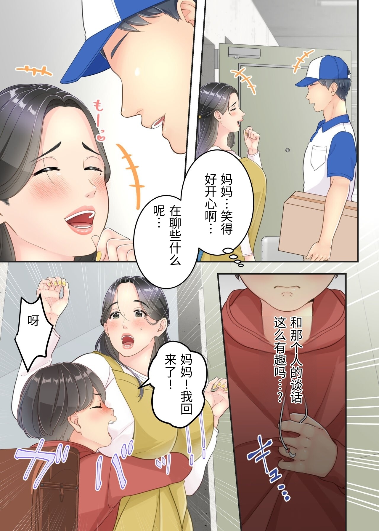 [Yuriko Club]Boku no Mama to Takuhai no Onii-san ga.[Chinese] Page 12
