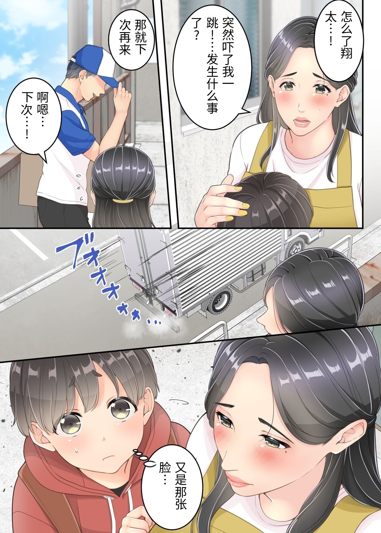 [Yuriko Club]Boku no Mama to Takuhai no Onii-san ga.[Chinese] Page 13