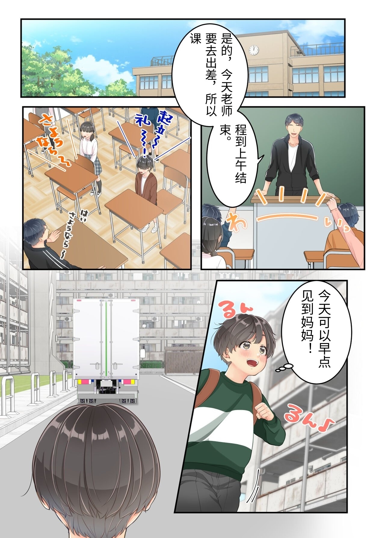 [Yuriko Club]Boku no Mama to Takuhai no Onii-san ga.[Chinese] Page 15