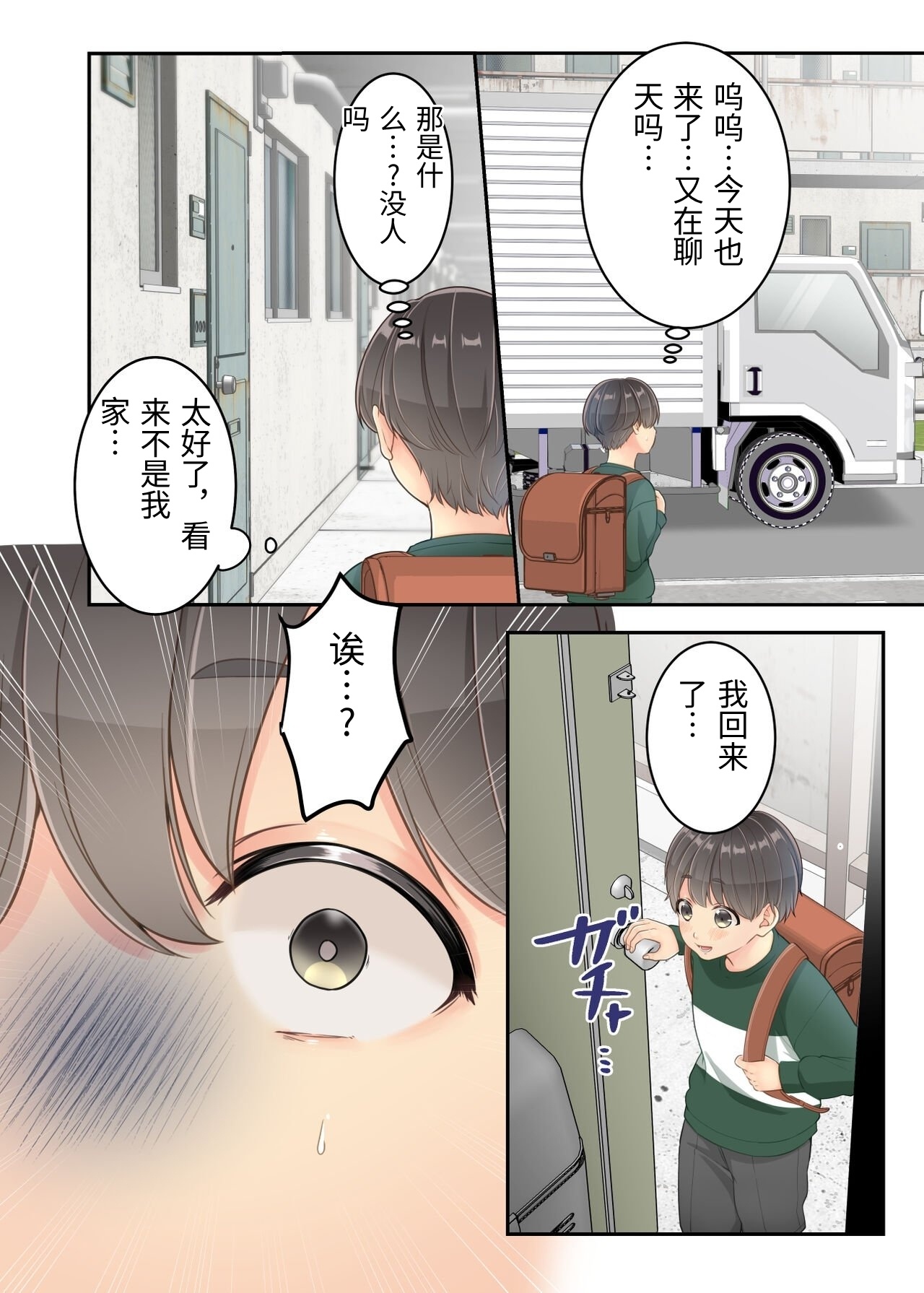 [Yuriko Club]Boku no Mama to Takuhai no Onii-san ga.[Chinese] Page 16