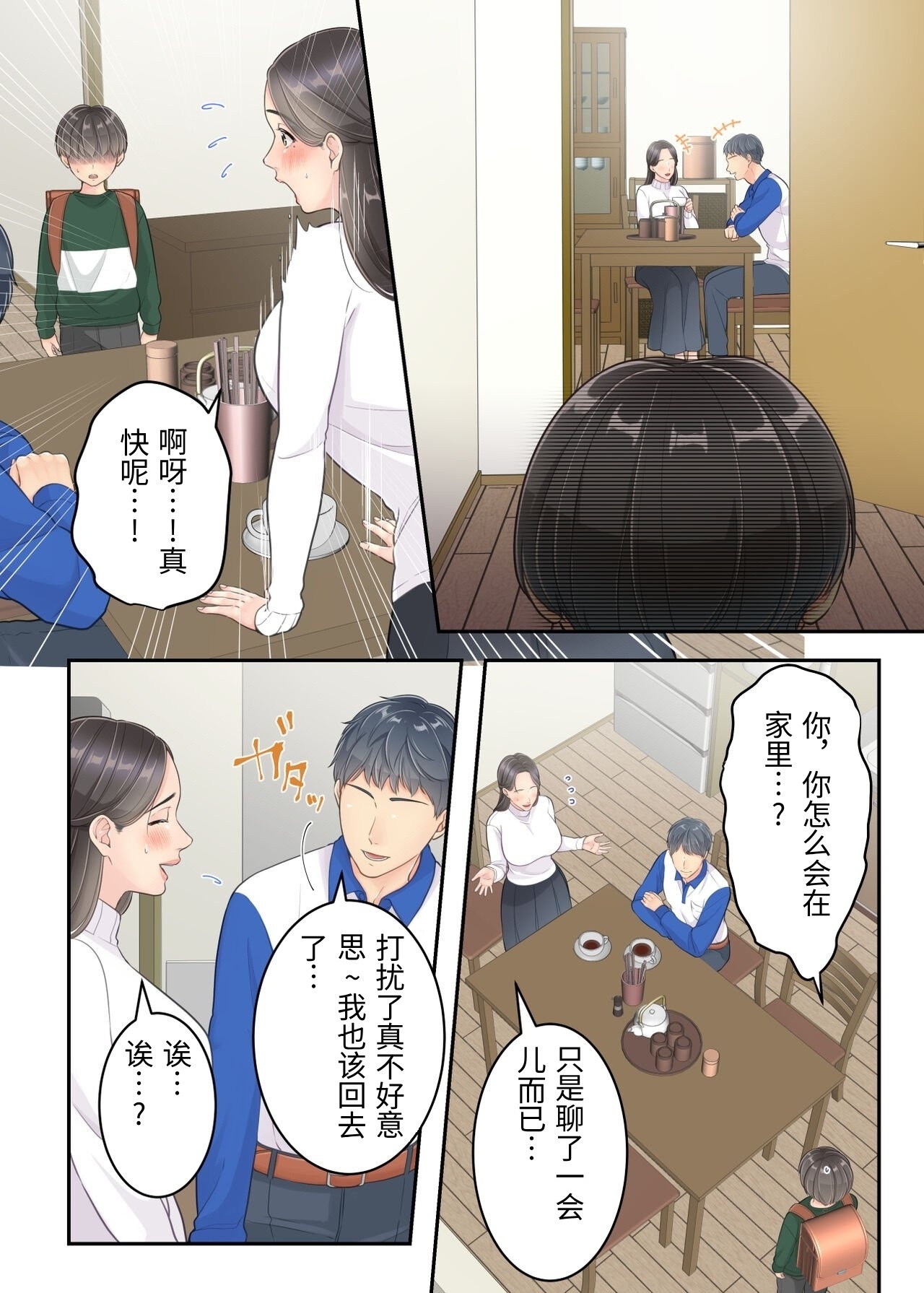 [Yuriko Club]Boku no Mama to Takuhai no Onii-san ga.[Chinese] Page 17