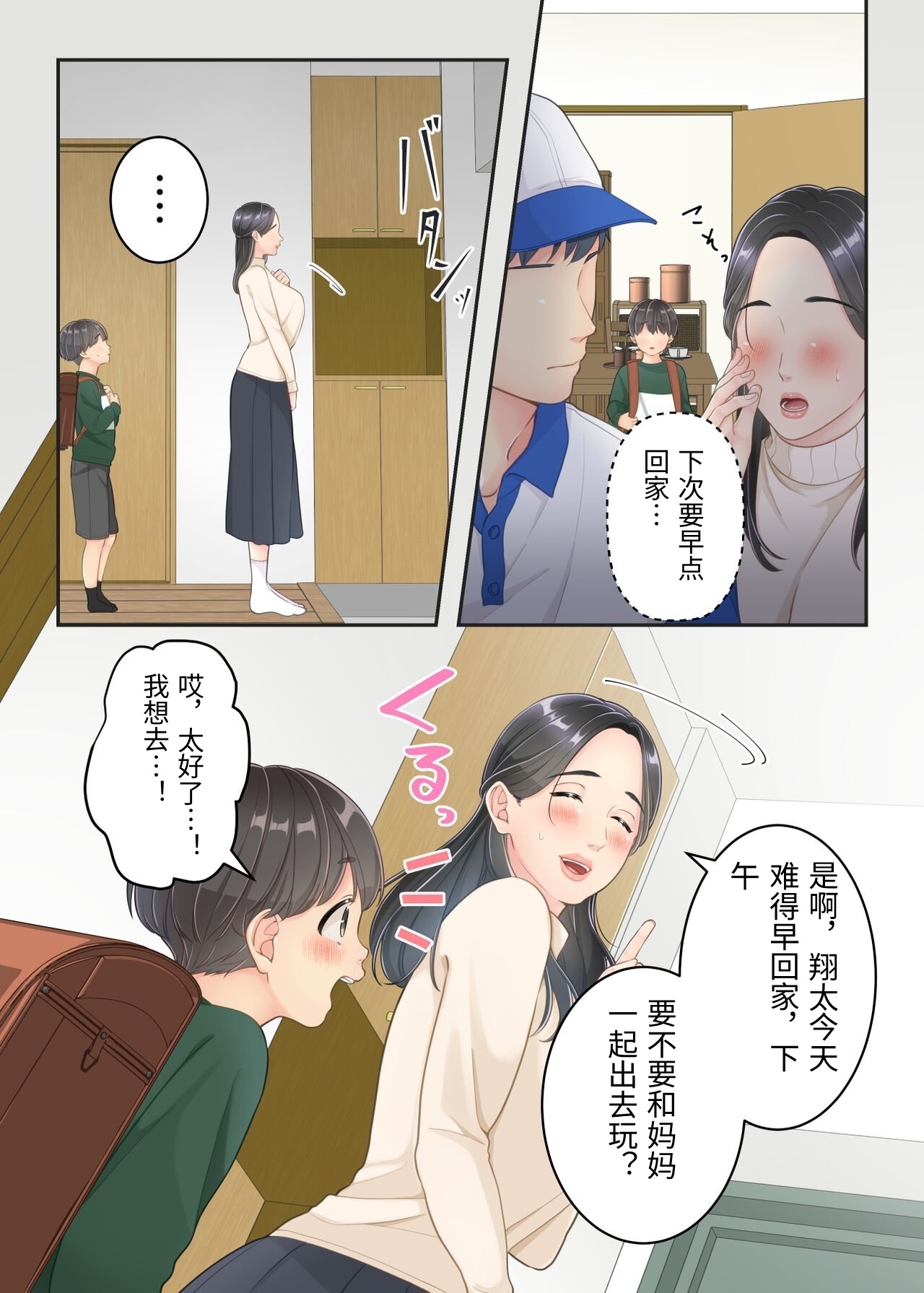 [Yuriko Club]Boku no Mama to Takuhai no Onii-san ga.[Chinese] Page 18