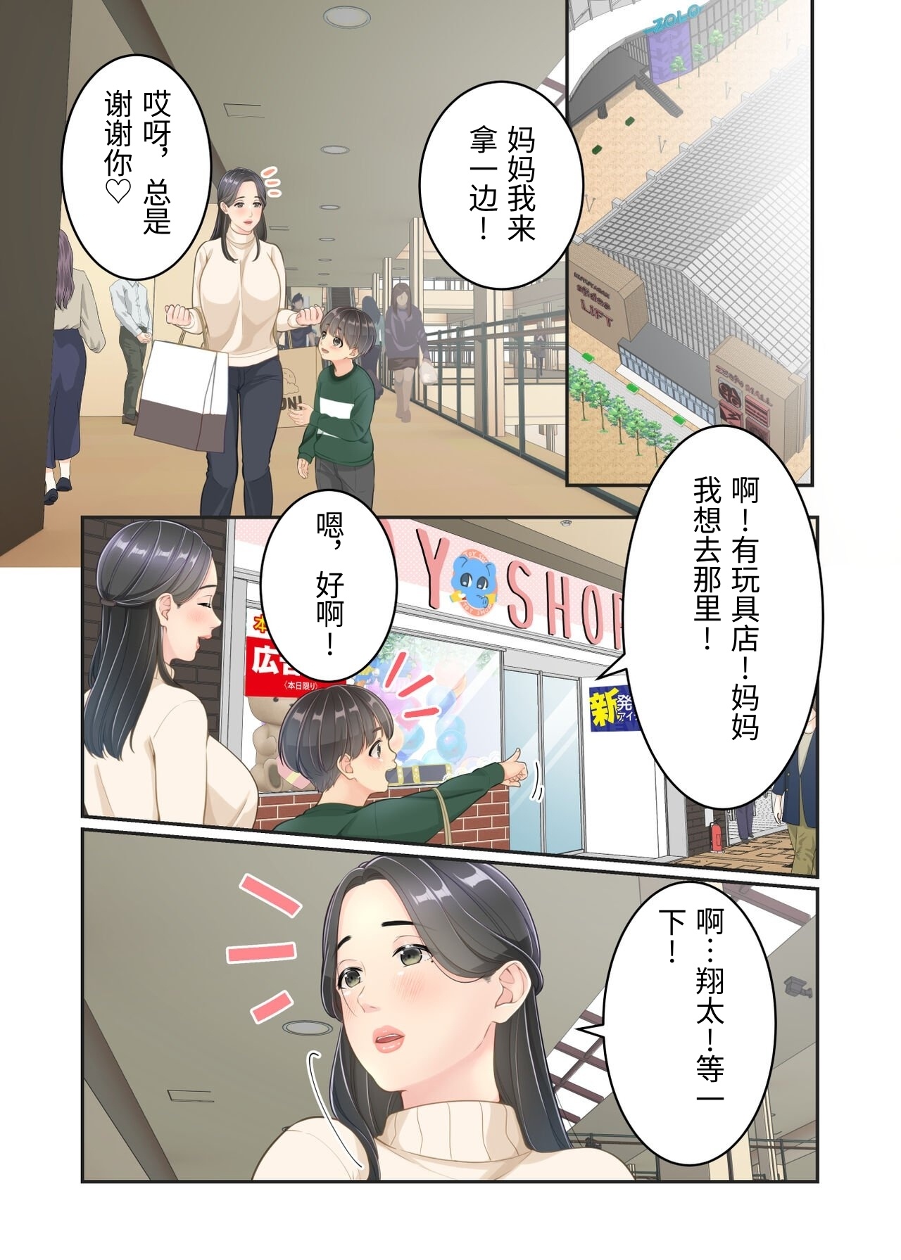 [Yuriko Club]Boku no Mama to Takuhai no Onii-san ga.[Chinese] Page 19