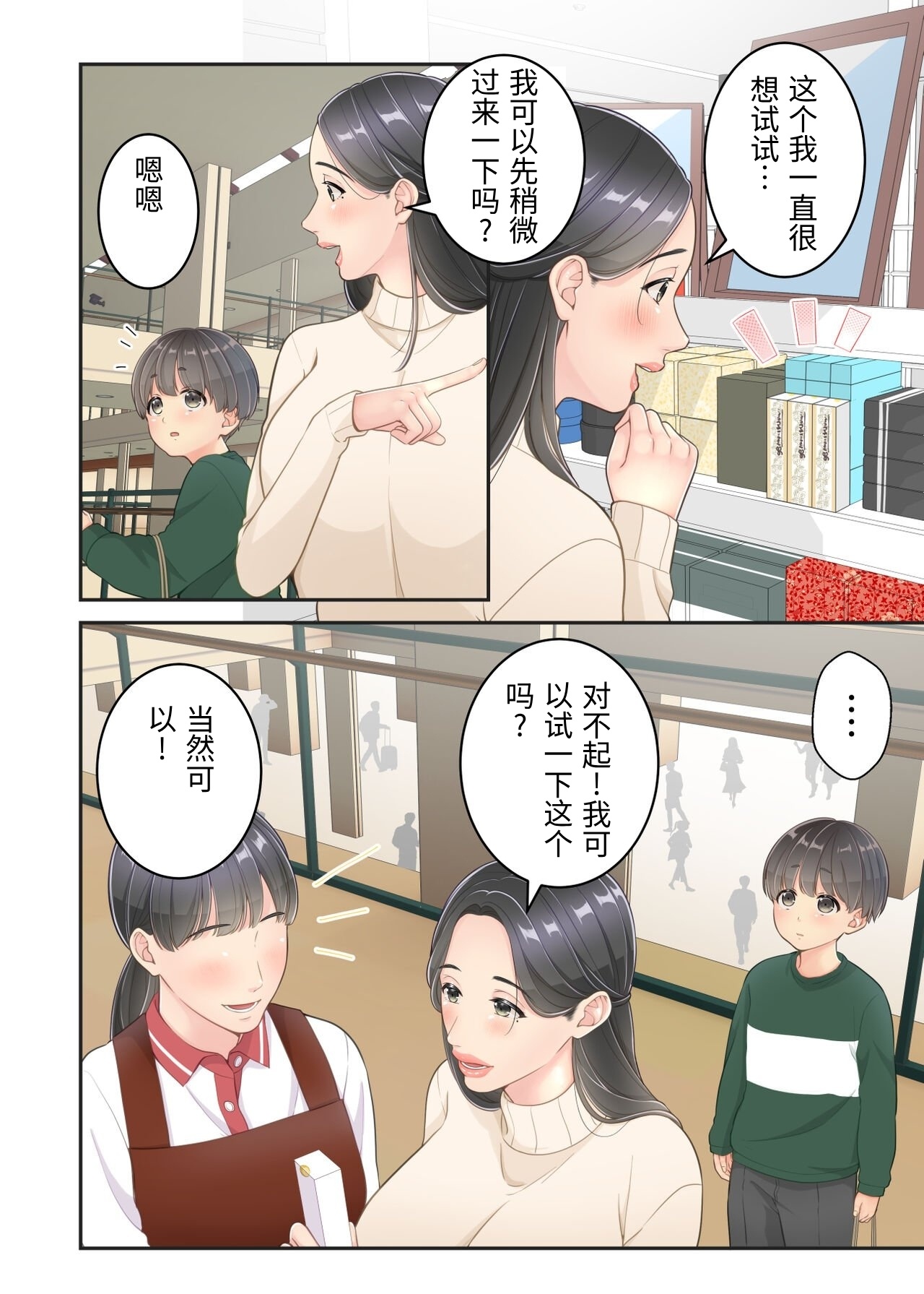 [Yuriko Club]Boku no Mama to Takuhai no Onii-san ga.[Chinese] Page 20