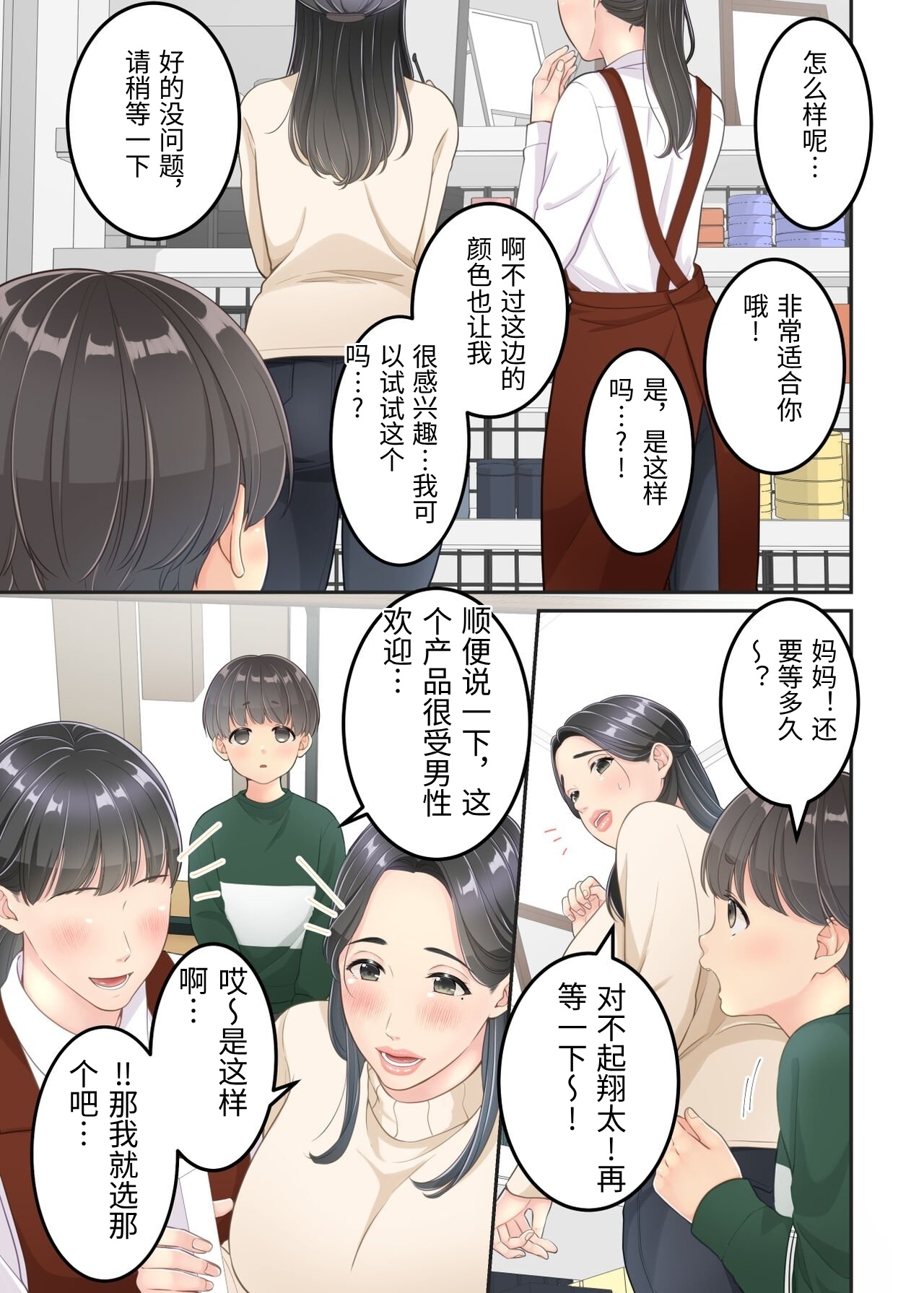[Yuriko Club]Boku no Mama to Takuhai no Onii-san ga.[Chinese] Page 21