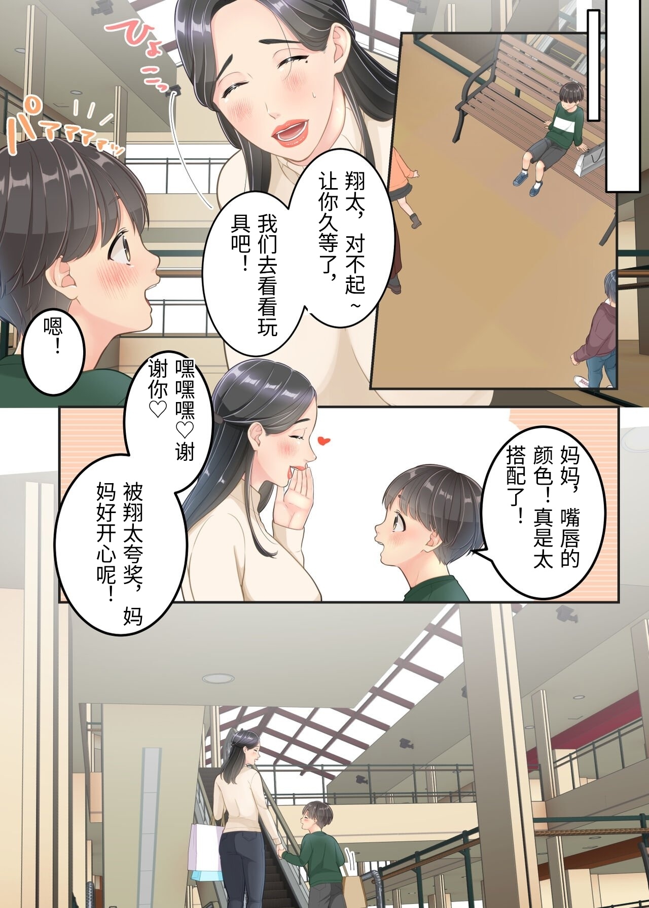 [Yuriko Club]Boku no Mama to Takuhai no Onii-san ga.[Chinese] Page 22