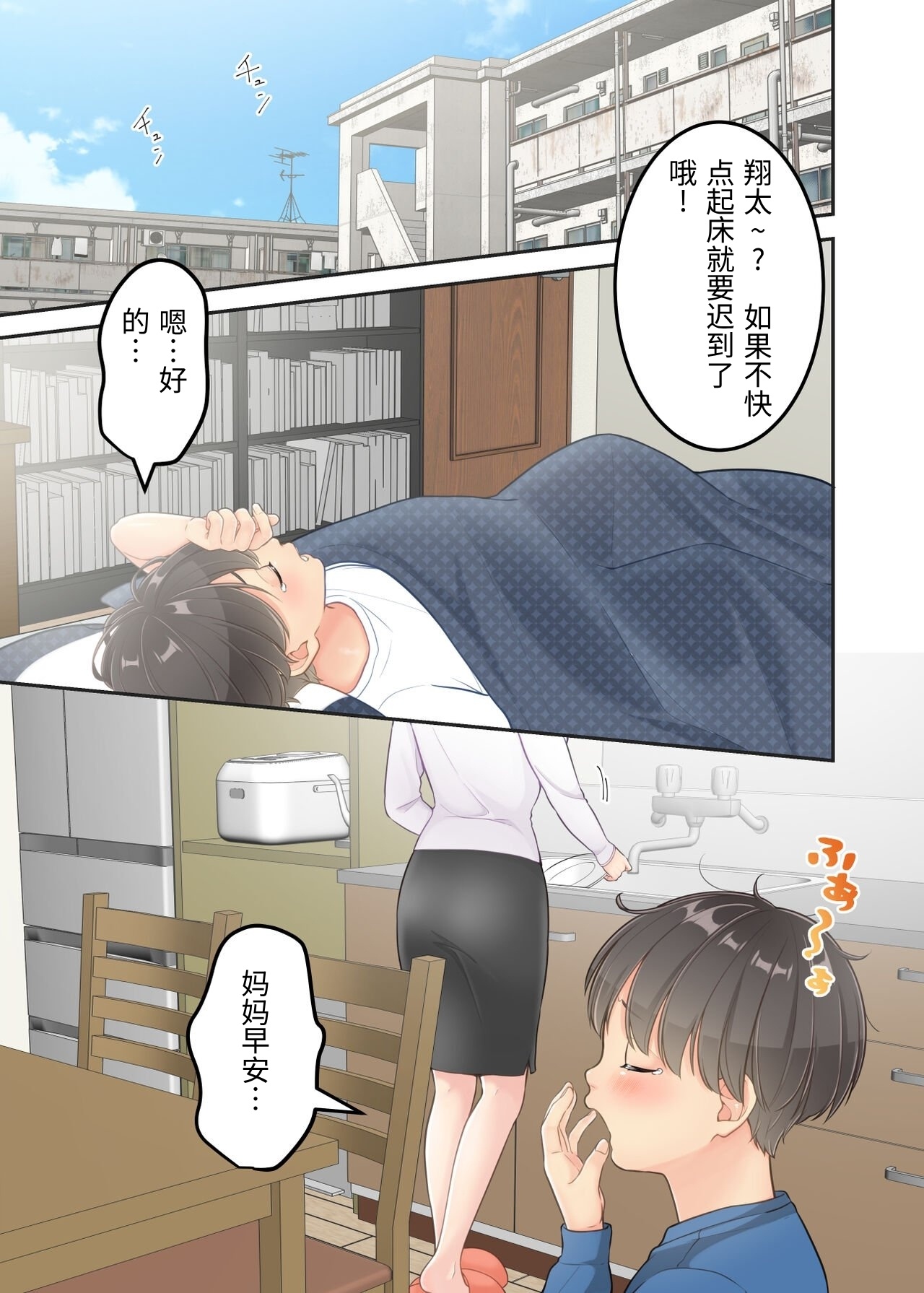 [Yuriko Club]Boku no Mama to Takuhai no Onii-san ga.[Chinese] Page 23