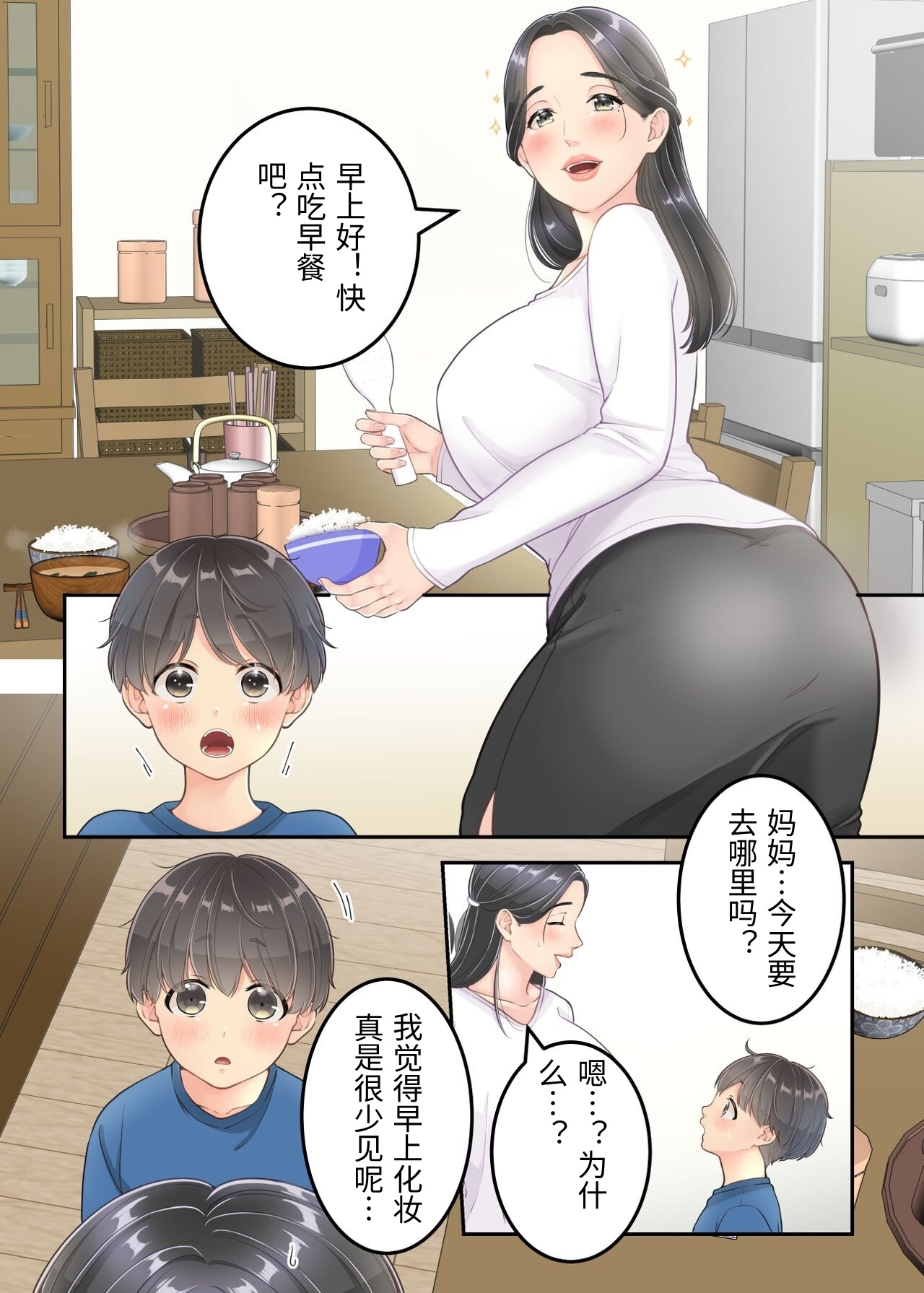 [Yuriko Club]Boku no Mama to Takuhai no Onii-san ga.[Chinese] Page 24