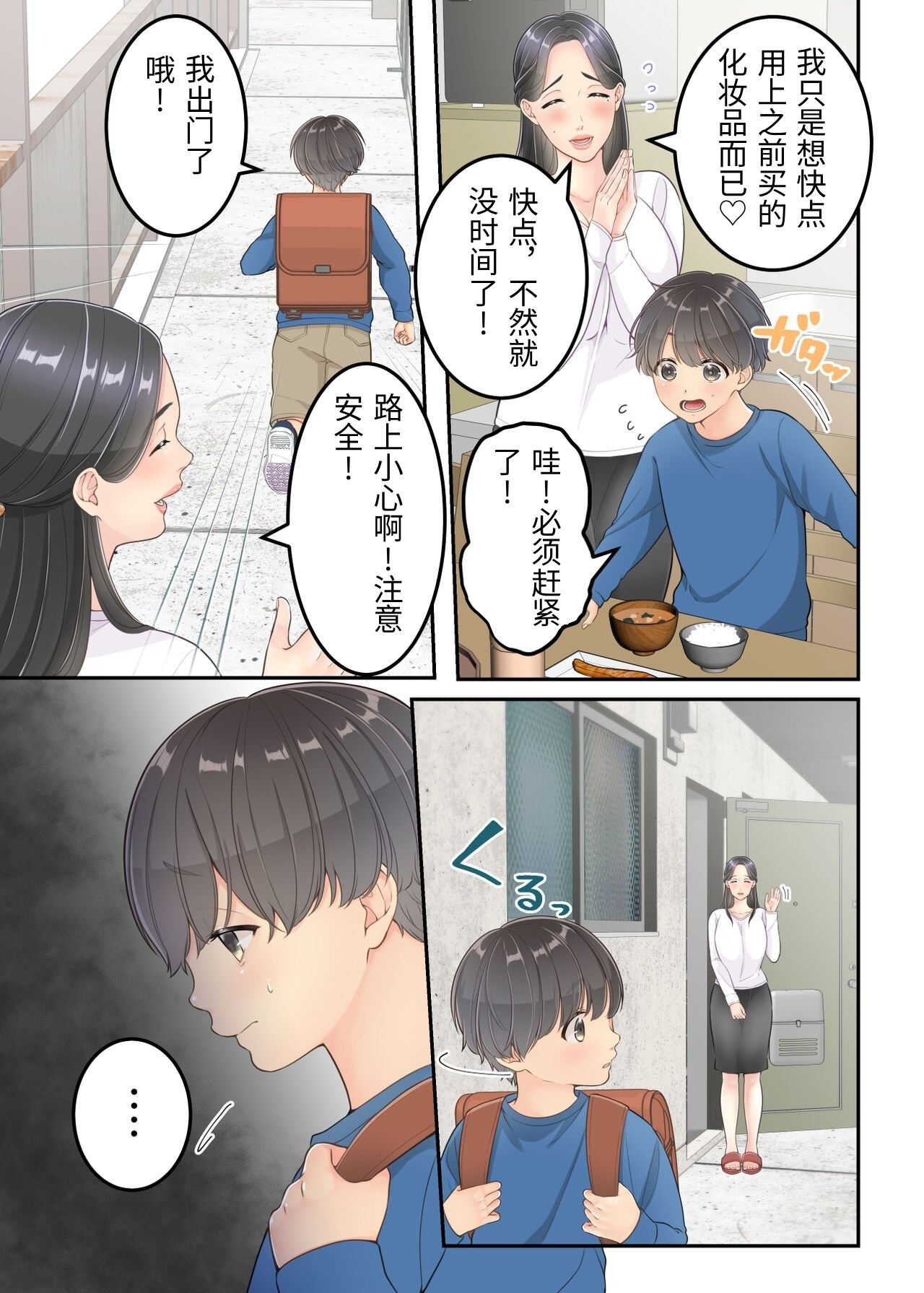 [Yuriko Club]Boku no Mama to Takuhai no Onii-san ga.[Chinese] Page 25