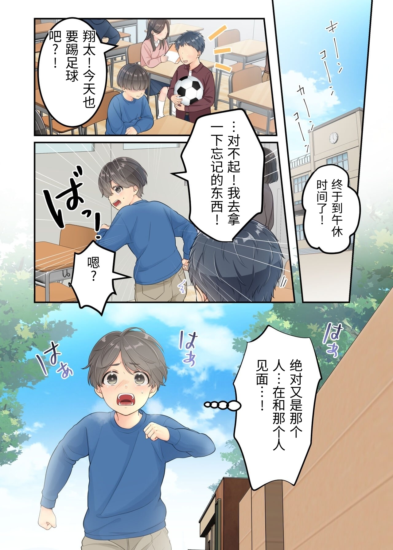 [Yuriko Club]Boku no Mama to Takuhai no Onii-san ga.[Chinese] Page 26