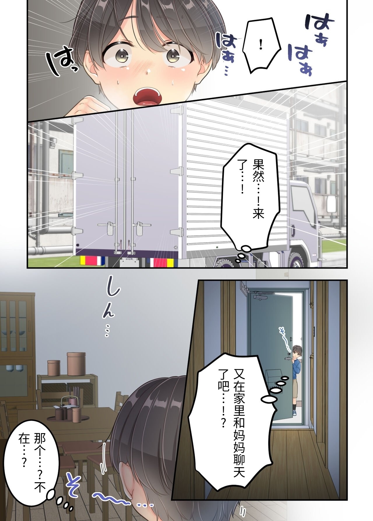 [Yuriko Club]Boku no Mama to Takuhai no Onii-san ga.[Chinese] Page 27