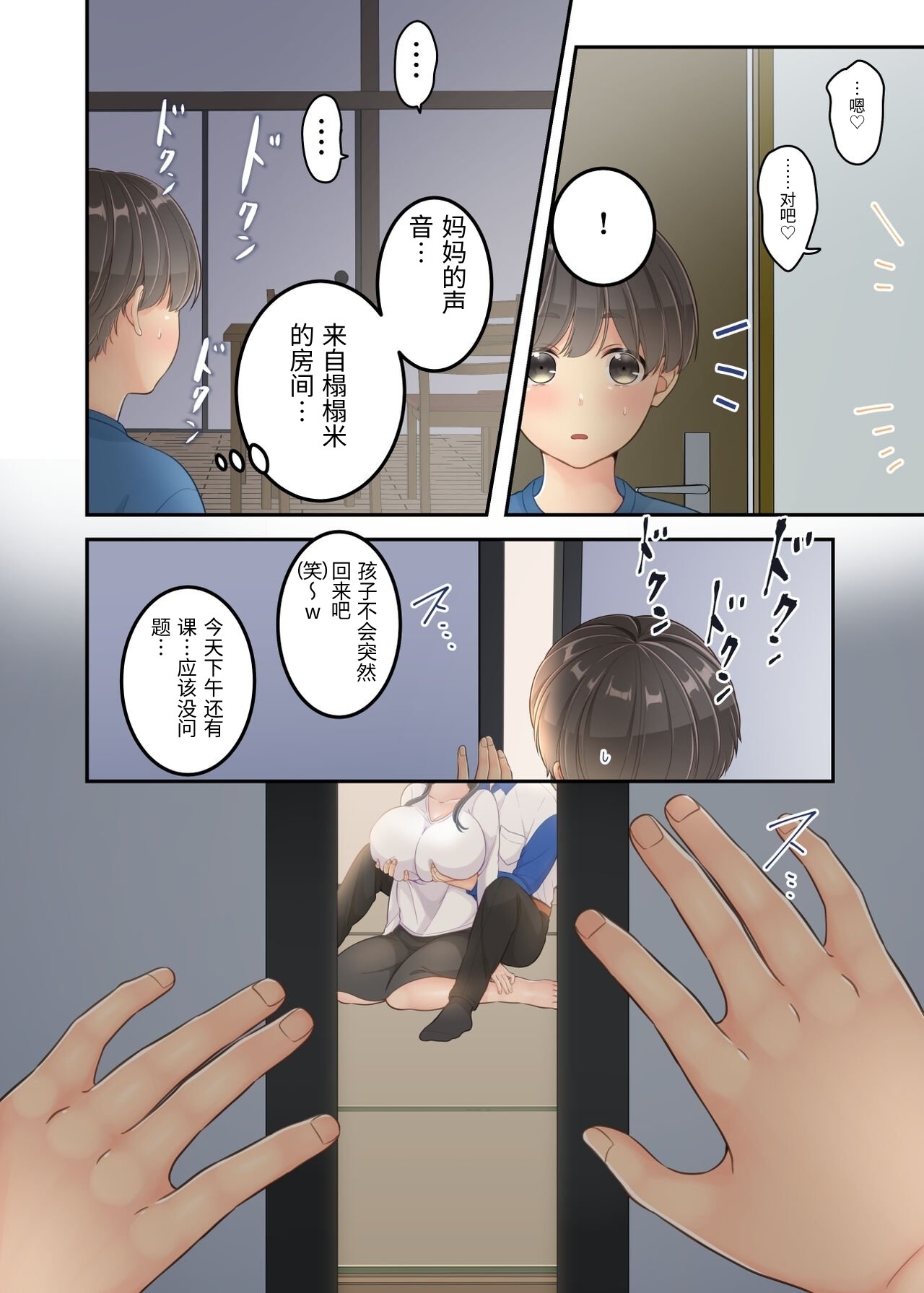 [Yuriko Club]Boku no Mama to Takuhai no Onii-san ga.[Chinese] Page 28