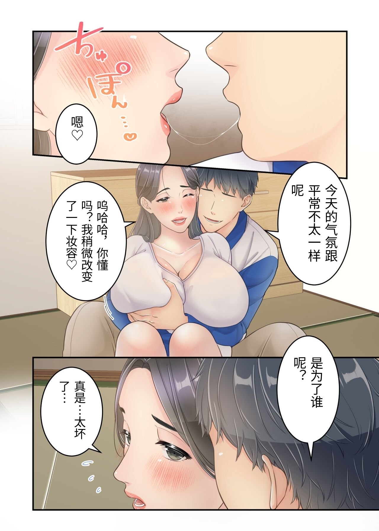 [Yuriko Club]Boku no Mama to Takuhai no Onii-san ga.[Chinese] Page 30